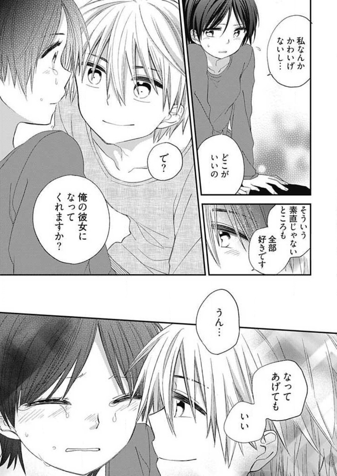 Iyayo Iyayo mo Suki no Uchi - Page 19