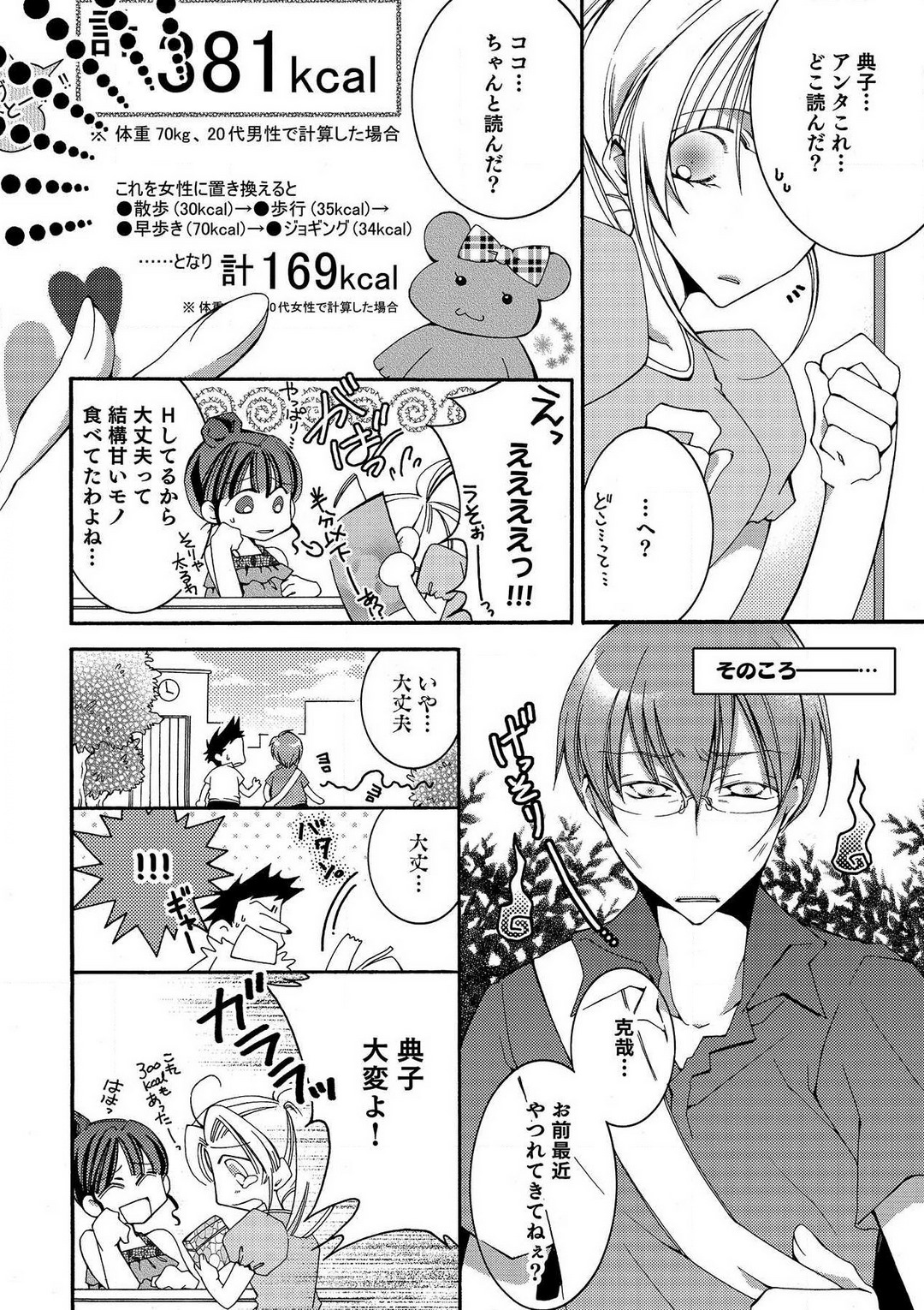 LOVE×PLAY 1-4 - Page 11