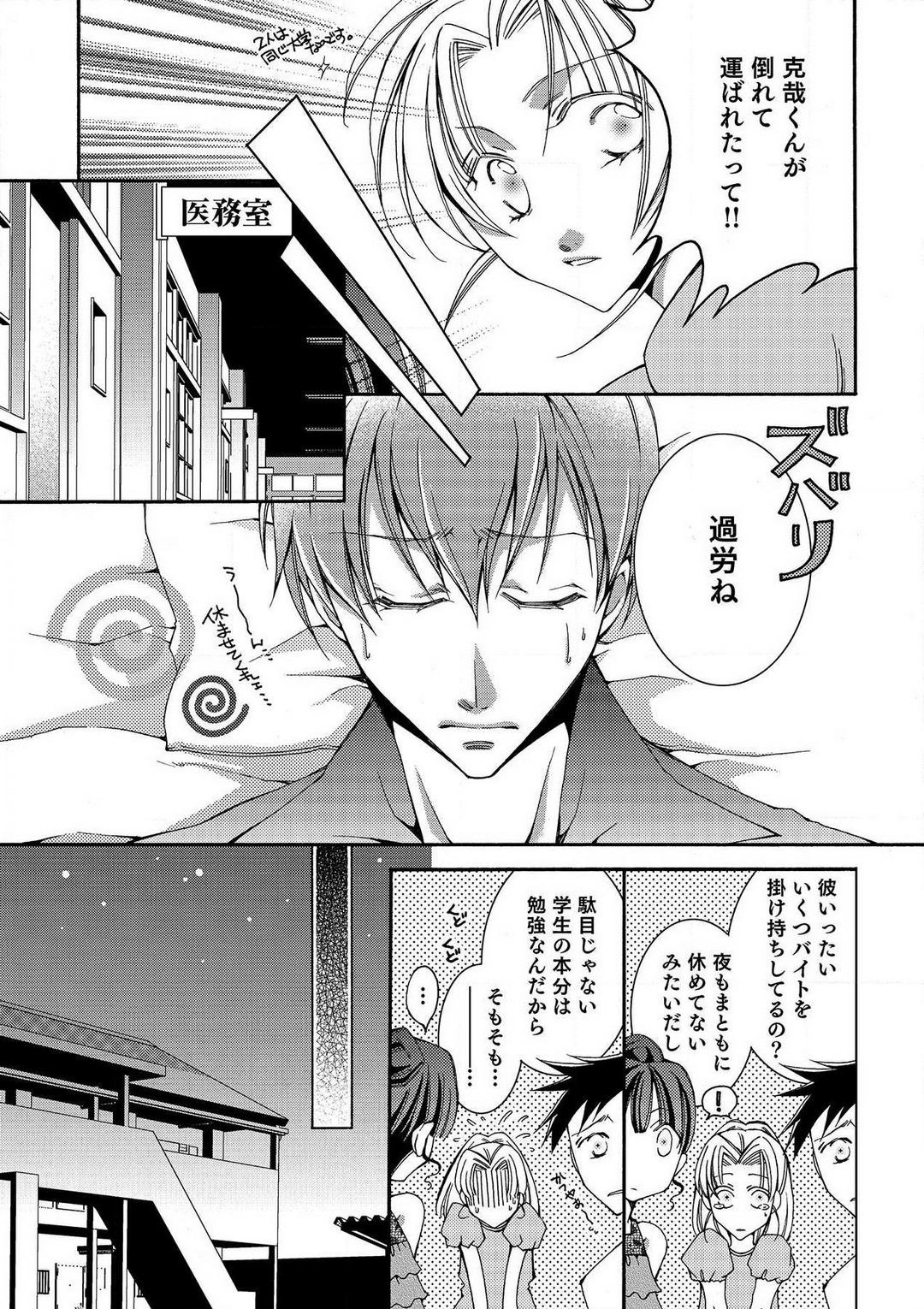 LOVE×PLAY 1-4 - Page 12