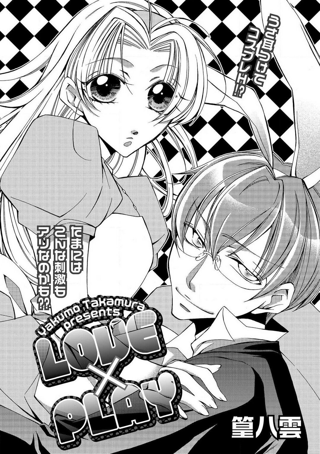 LOVE×PLAY 1-4 - Page 24