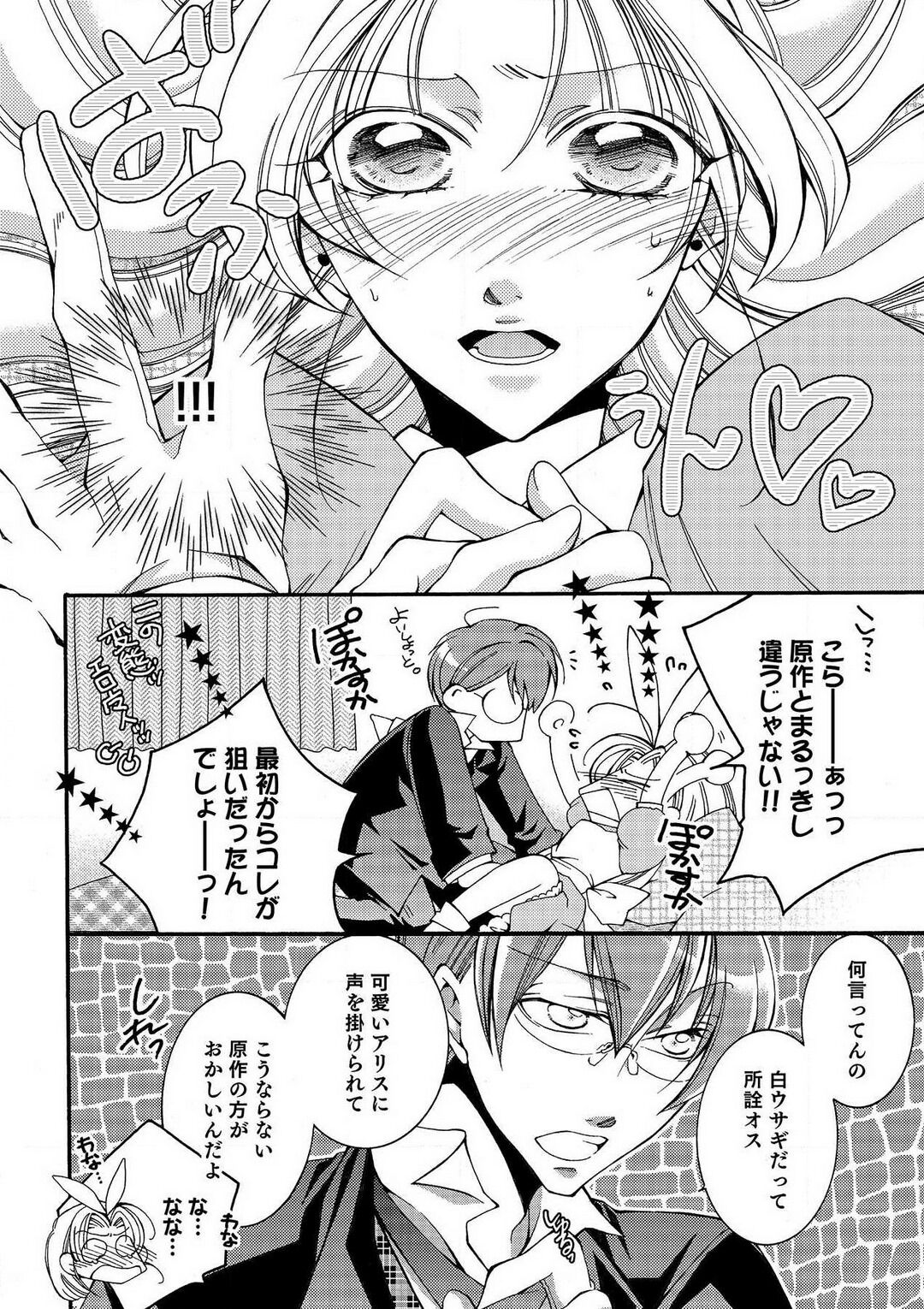 LOVE×PLAY 1-4 - Page 30