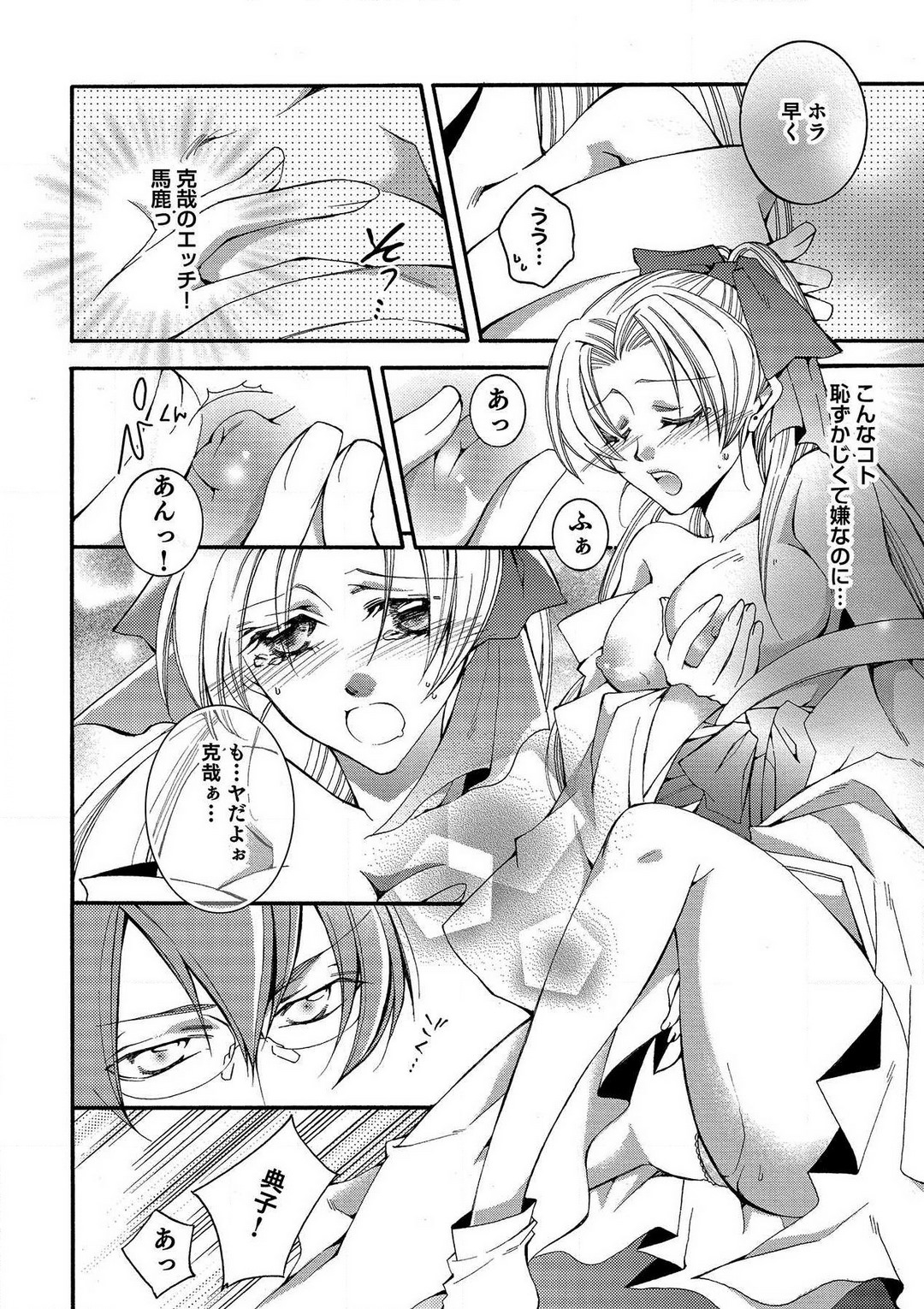 LOVE×PLAY 1-4 - Page 49