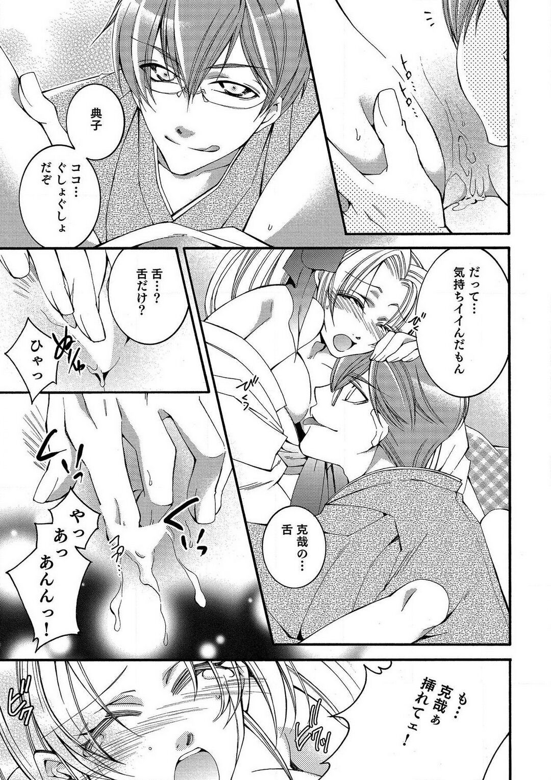 LOVE×PLAY 1-4 - Page 52