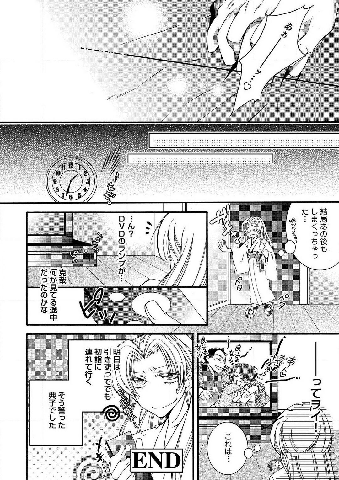 LOVE×PLAY 1-4 - Page 55