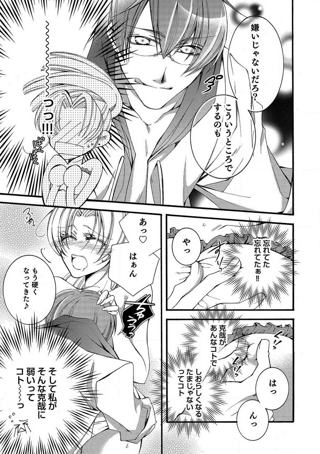 LOVE×PLAY 1-4 - Page 67