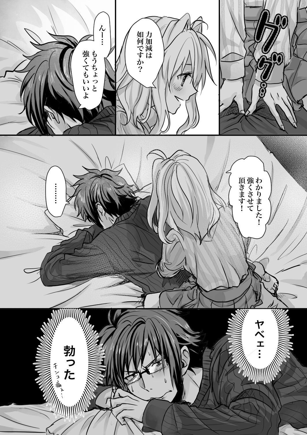 Rabbit! Rub it! - Page 7