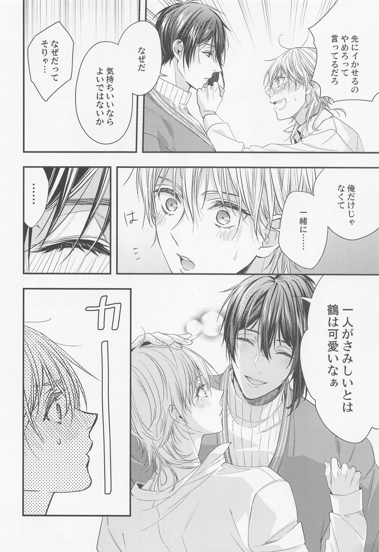 Fortune Cookie - Page 11