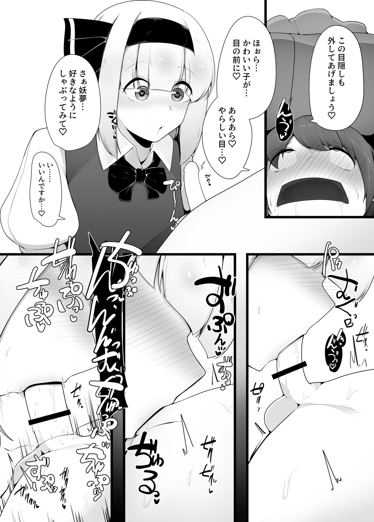 Youmu-chan Kakusei!? - Page 13