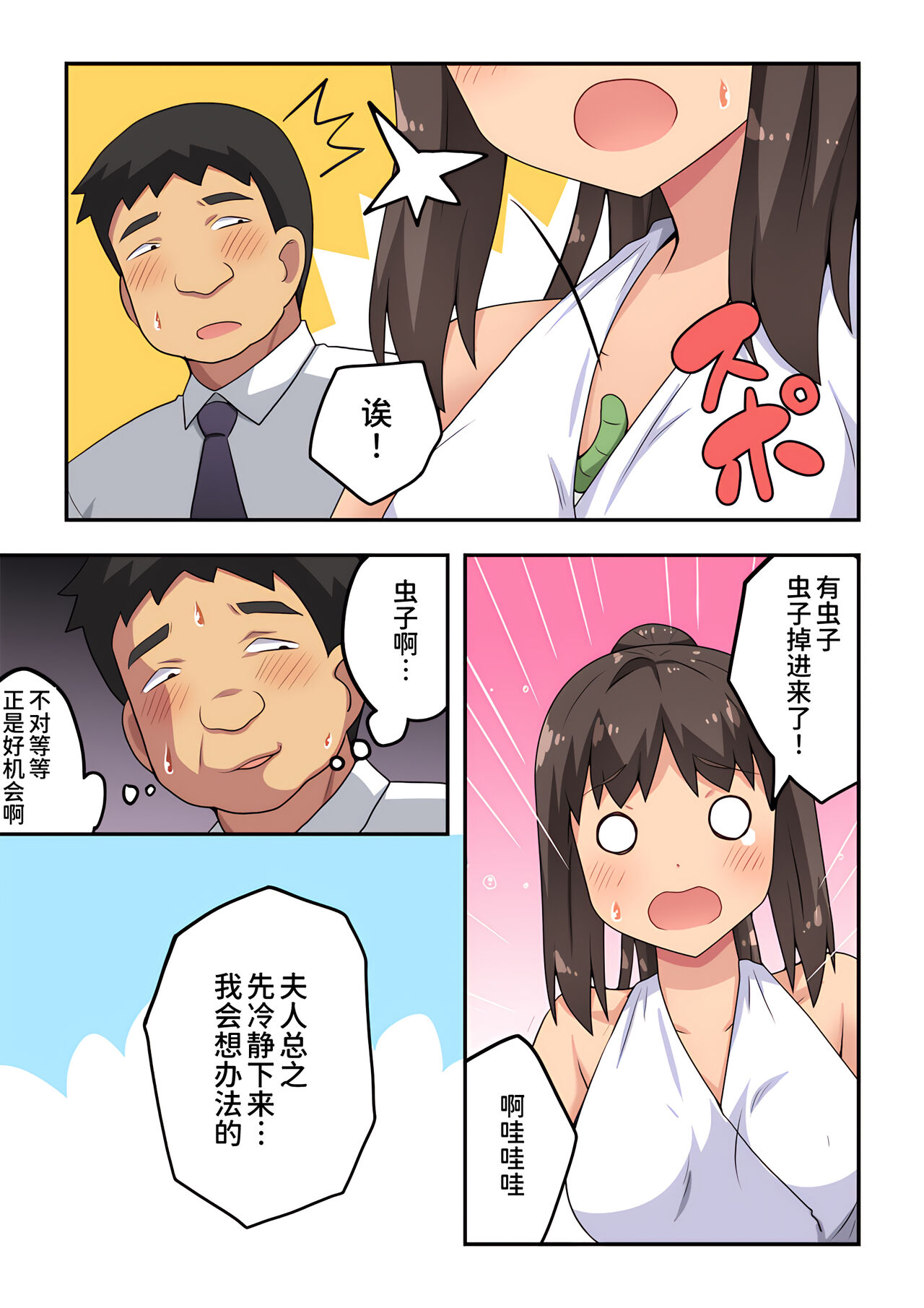 Niizuma Nanaka no Roshutsu Kouen - Page 9