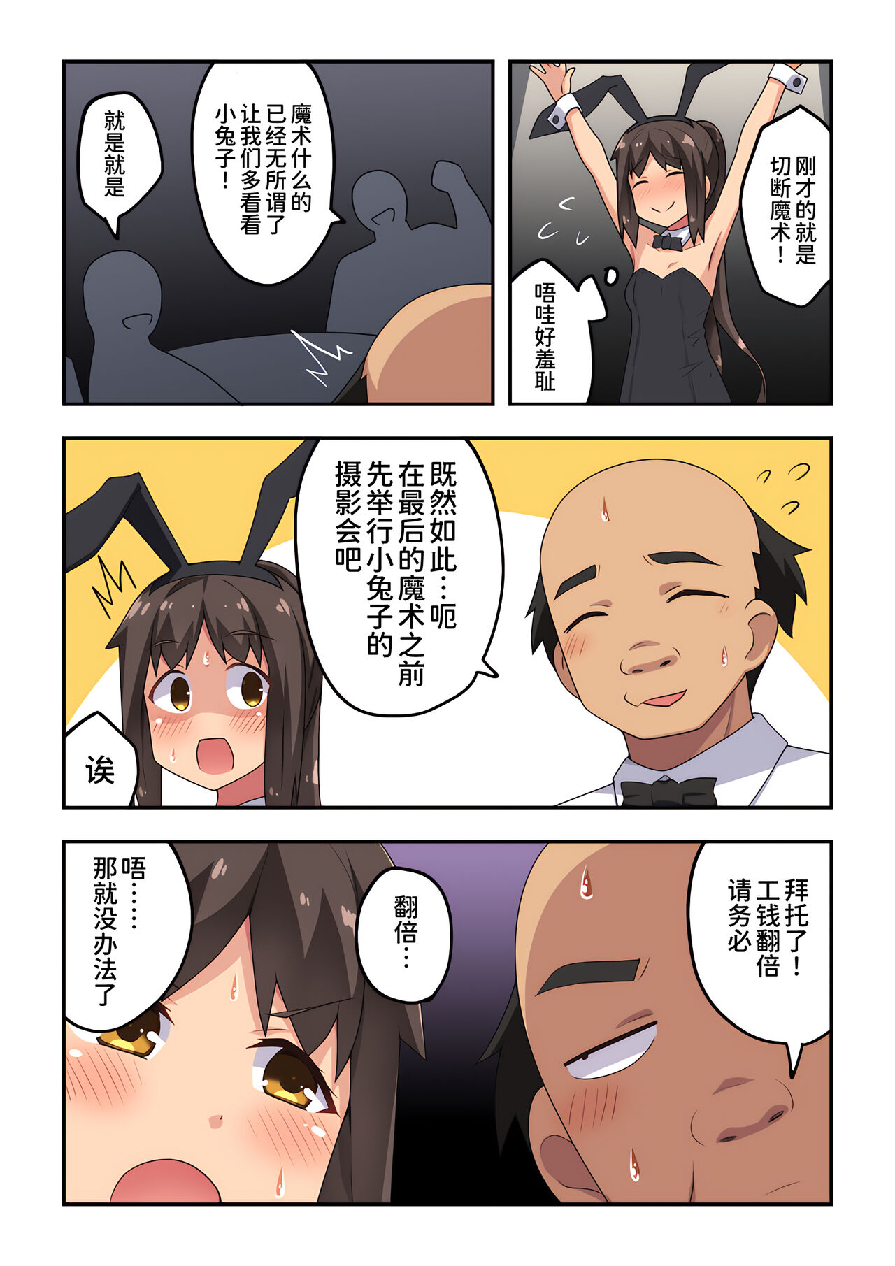 Niizuma Nanaka no Roshutsu Magic - Page 23
