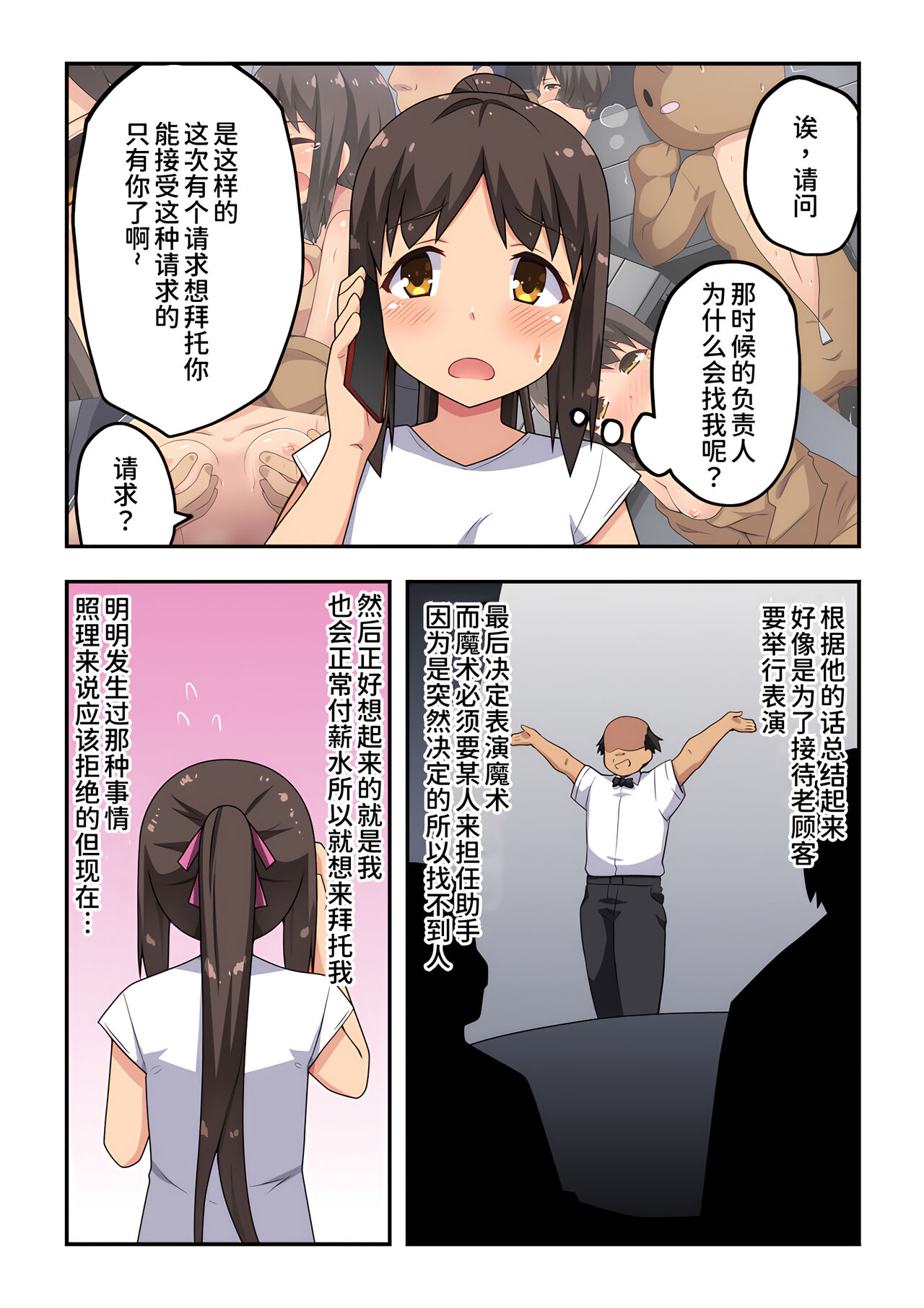 Niizuma Nanaka no Roshutsu Magic - Page 6