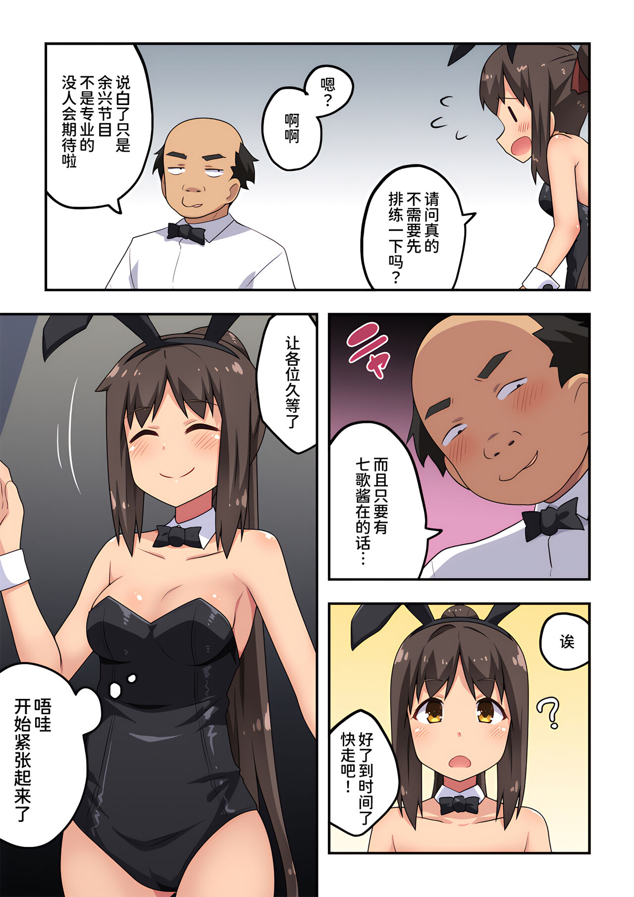 Niizuma Nanaka no Roshutsu Magic - Page 9