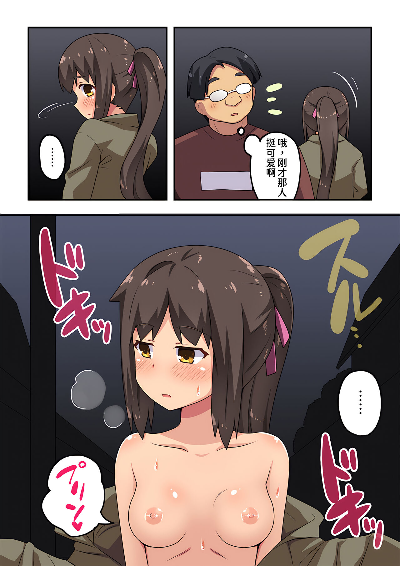 Niizuma Nanaka no Roshutsu Souguu - Page 11