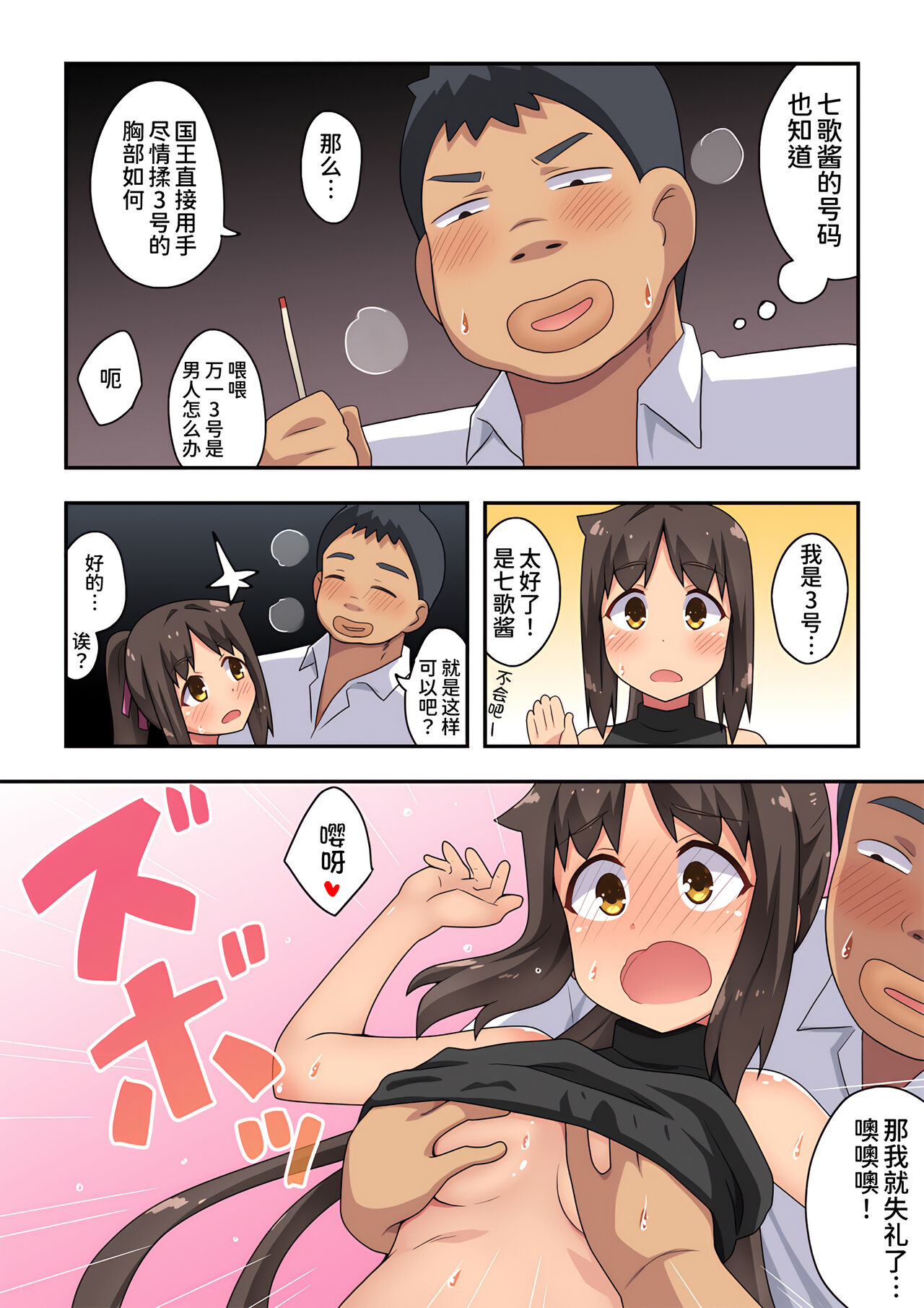 Niizuma Nanaka no Roshutsu Goukon - Page 11