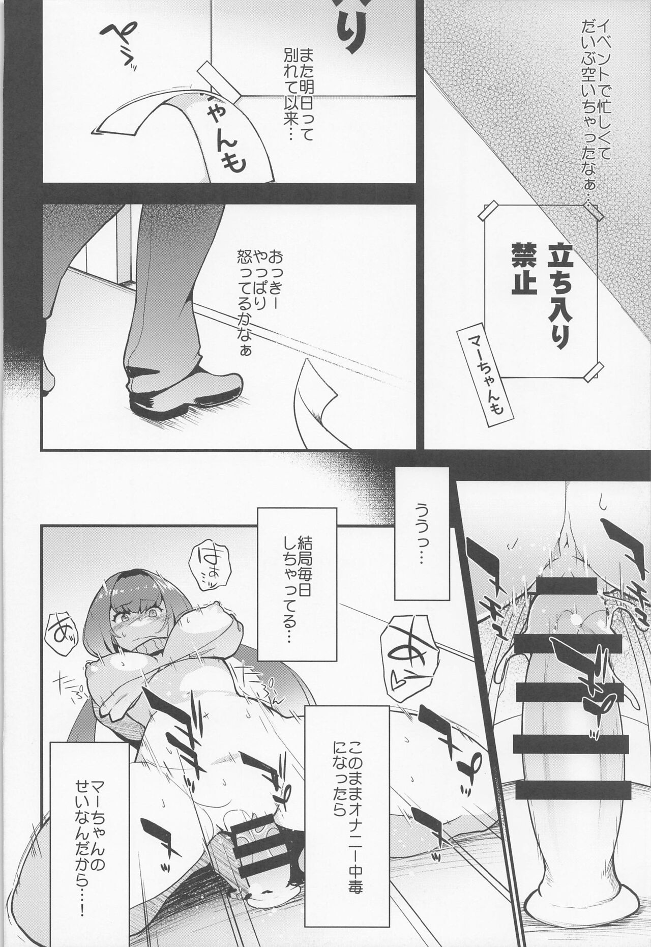 Ma-chan Hime ni Kamatte!! - Page 11