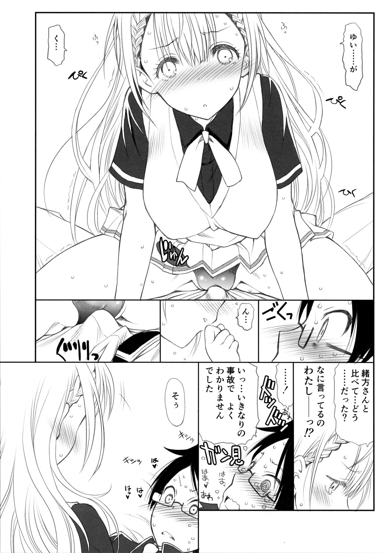 Sensei wa Seisou ga Dekinai - Page 9