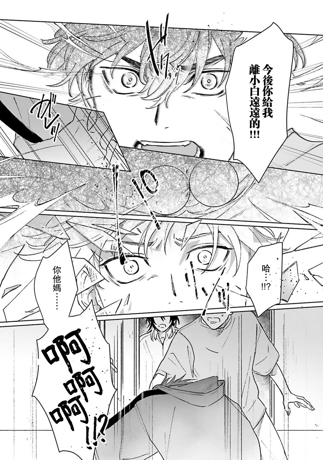 Kimi to Oboreru Eden no Yoake | 和你醉生梦死在伊甸园的黎明时分 act.1-5 end - Page 187