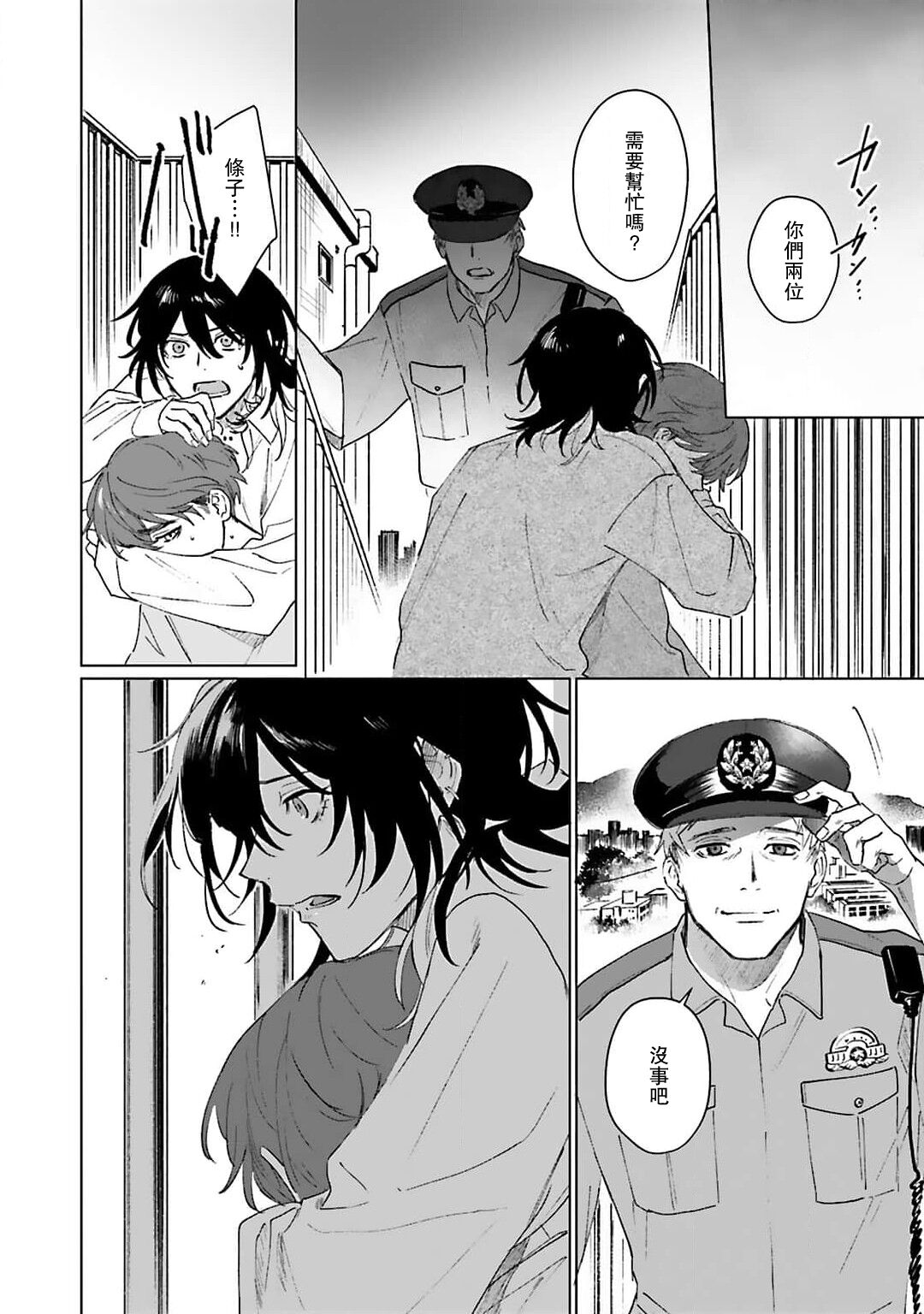 Kimi to Oboreru Eden no Yoake | 和你醉生梦死在伊甸园的黎明时分 act.1-5 end - Page 192