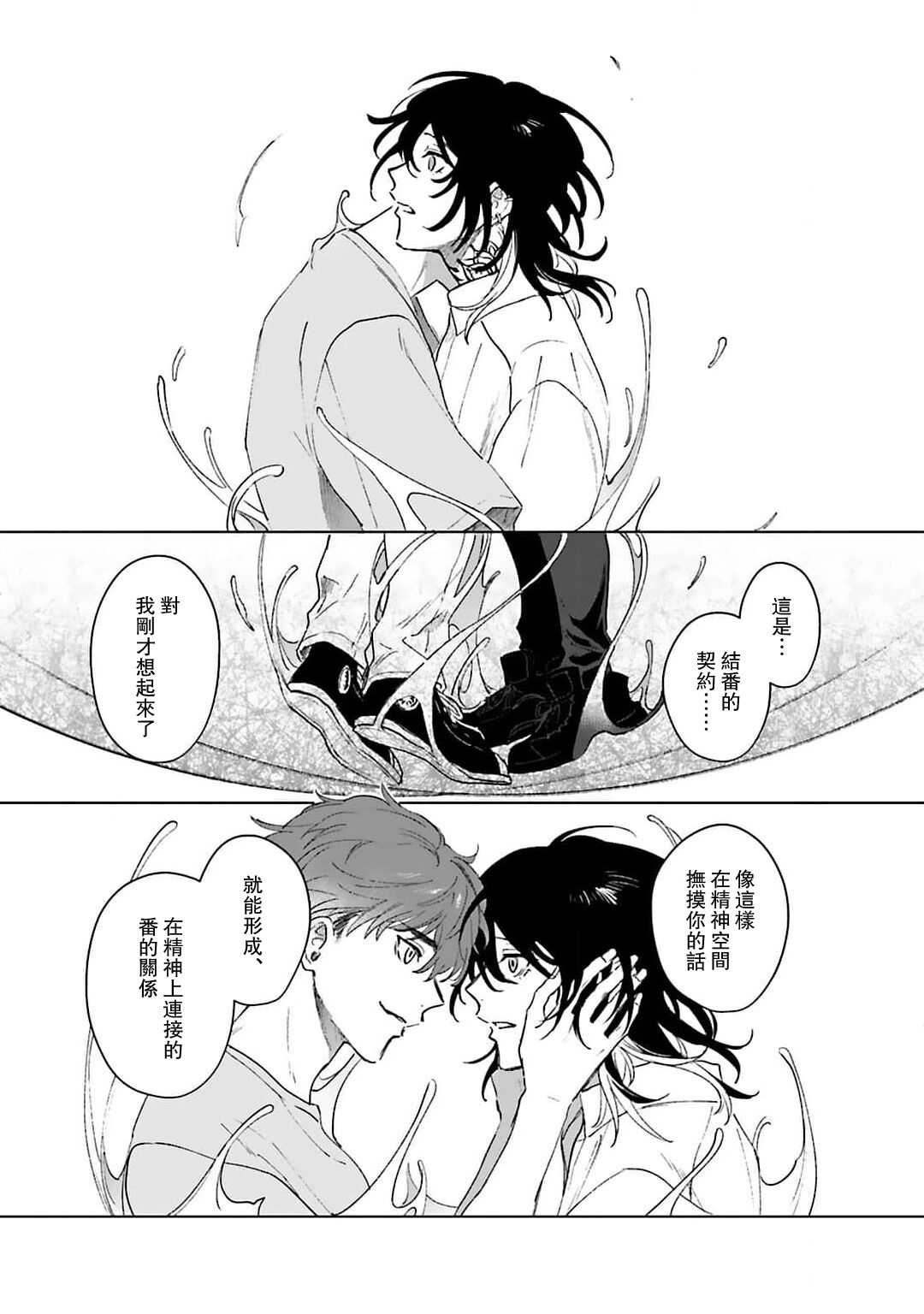 Kimi to Oboreru Eden no Yoake | 和你醉生梦死在伊甸园的黎明时分 act.1-5 end - Page 195