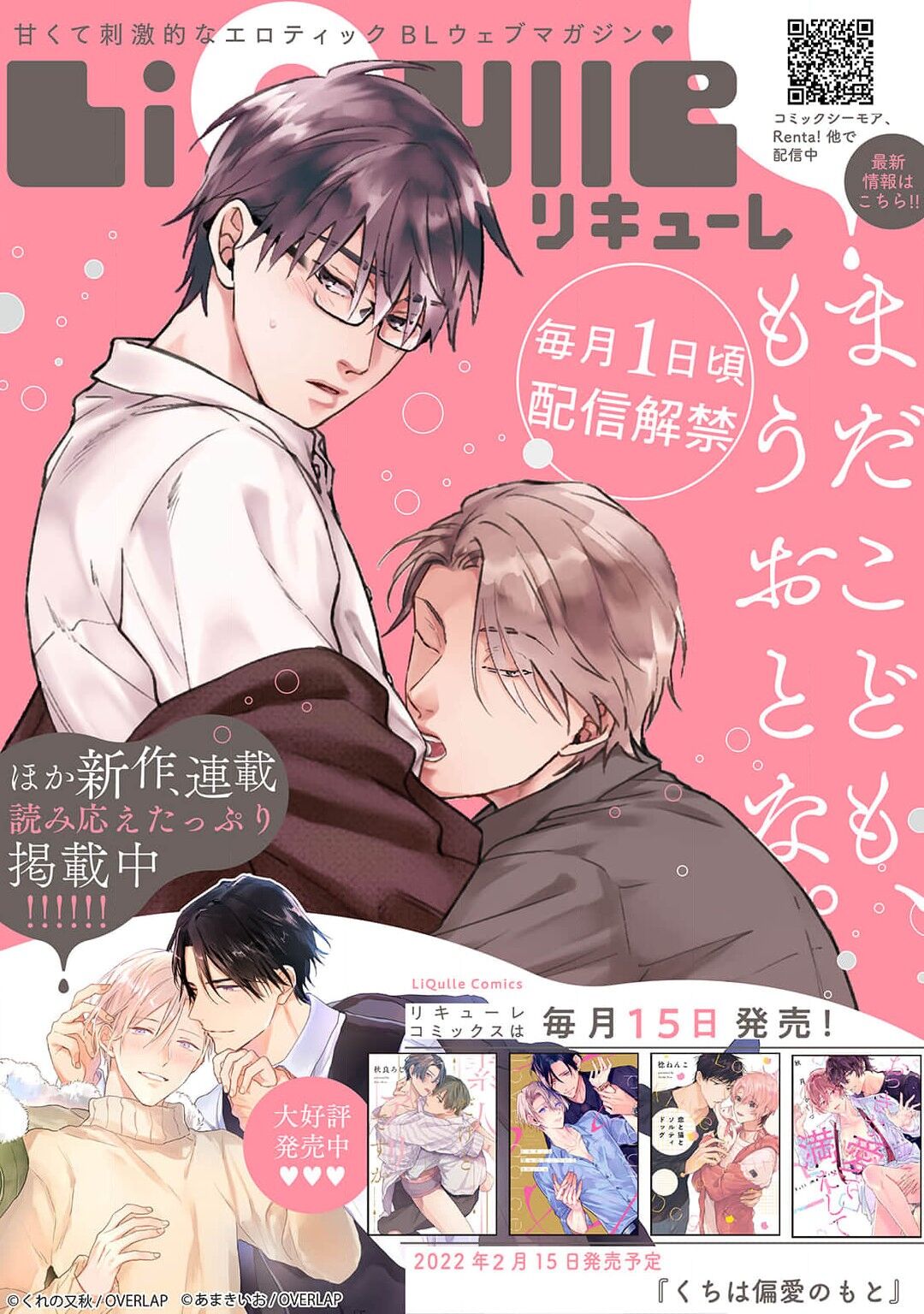 Kimi to Oboreru Eden no Yoake | 和你醉生梦死在伊甸园的黎明时分 act.1-5 end - Page 201