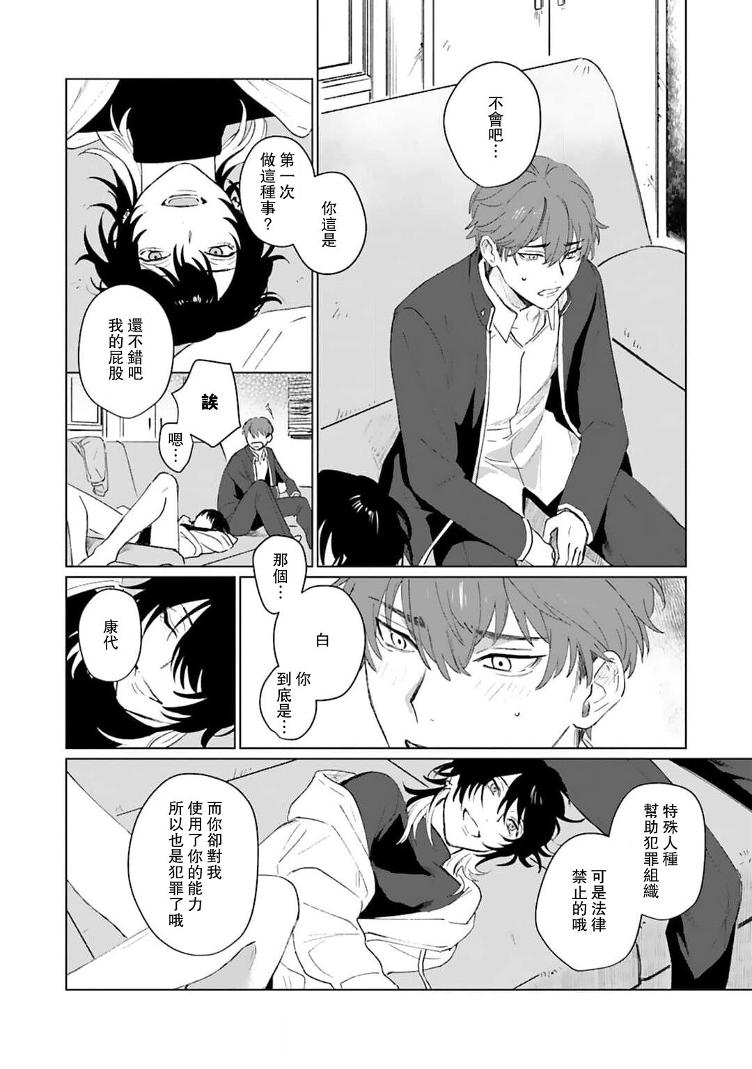 Kimi to Oboreru Eden no Yoake | 和你醉生梦死在伊甸园的黎明时分 act.1-5 end - Page 28