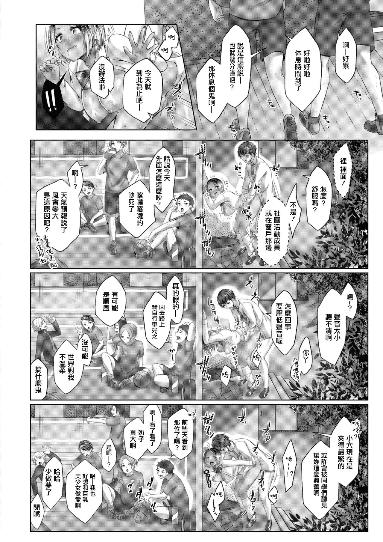 ドゲパコ! 第ニ座 日焼けギャルと体育館裏えっち - Page 18