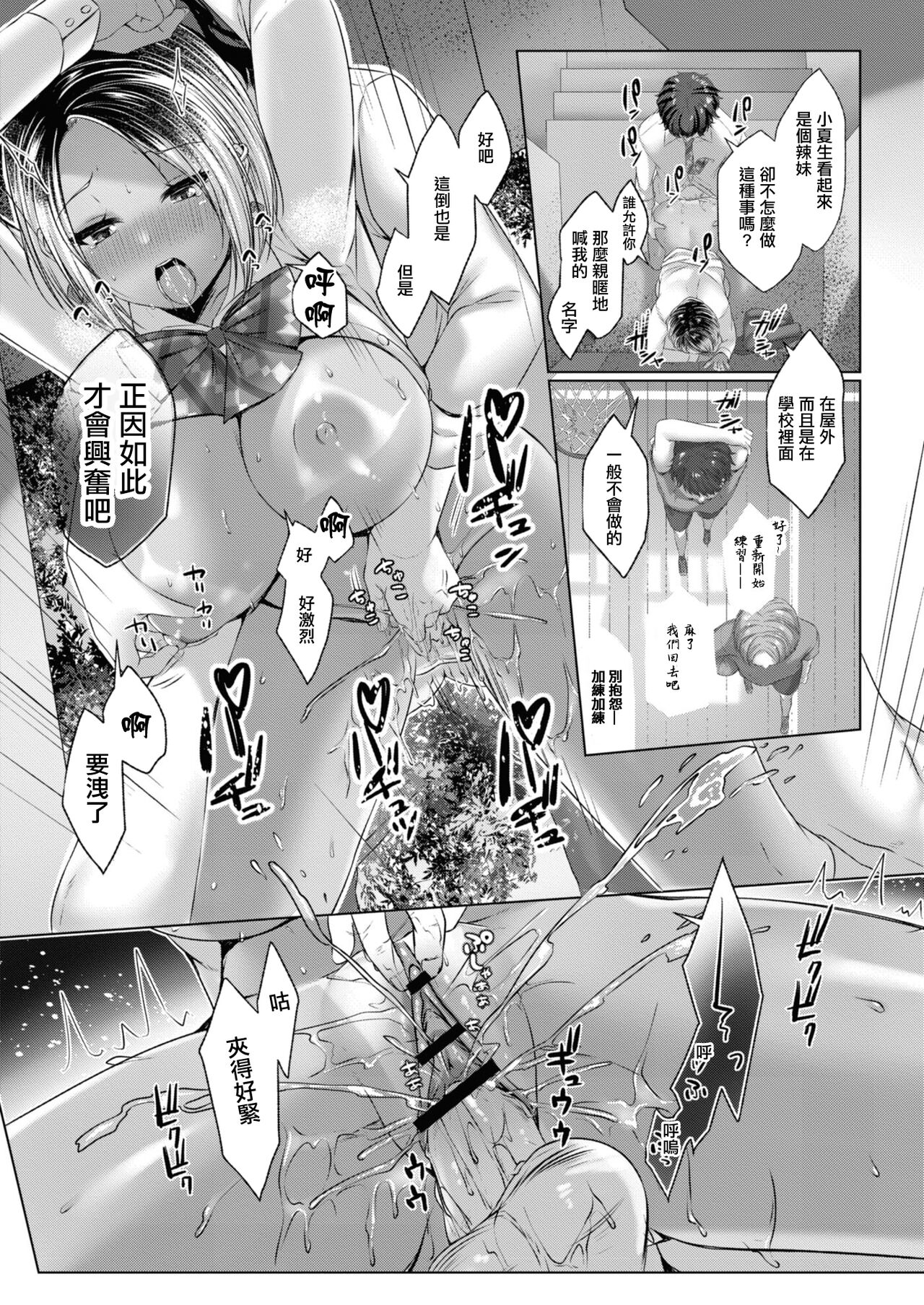 ドゲパコ! 第ニ座 日焼けギャルと体育館裏えっち - Page 19