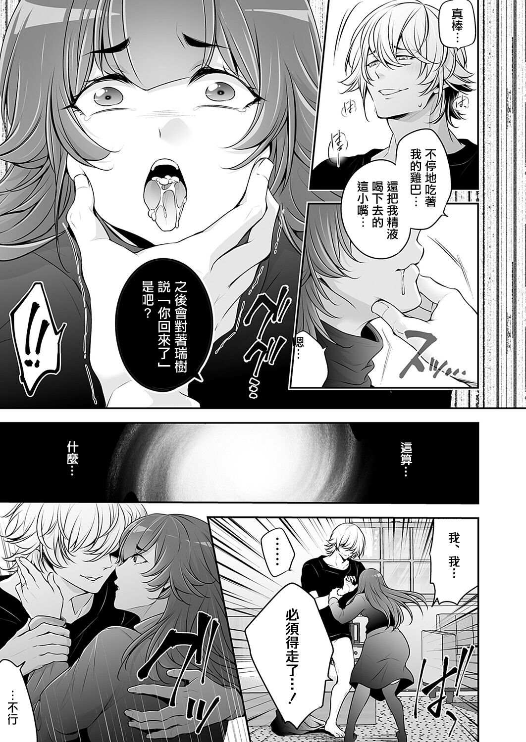 ネトリコン - Page 19