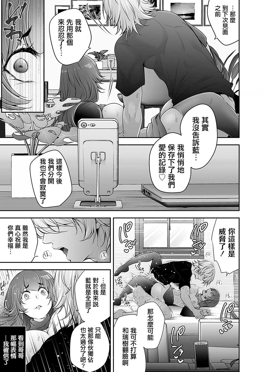 ネトリコン - Page 21