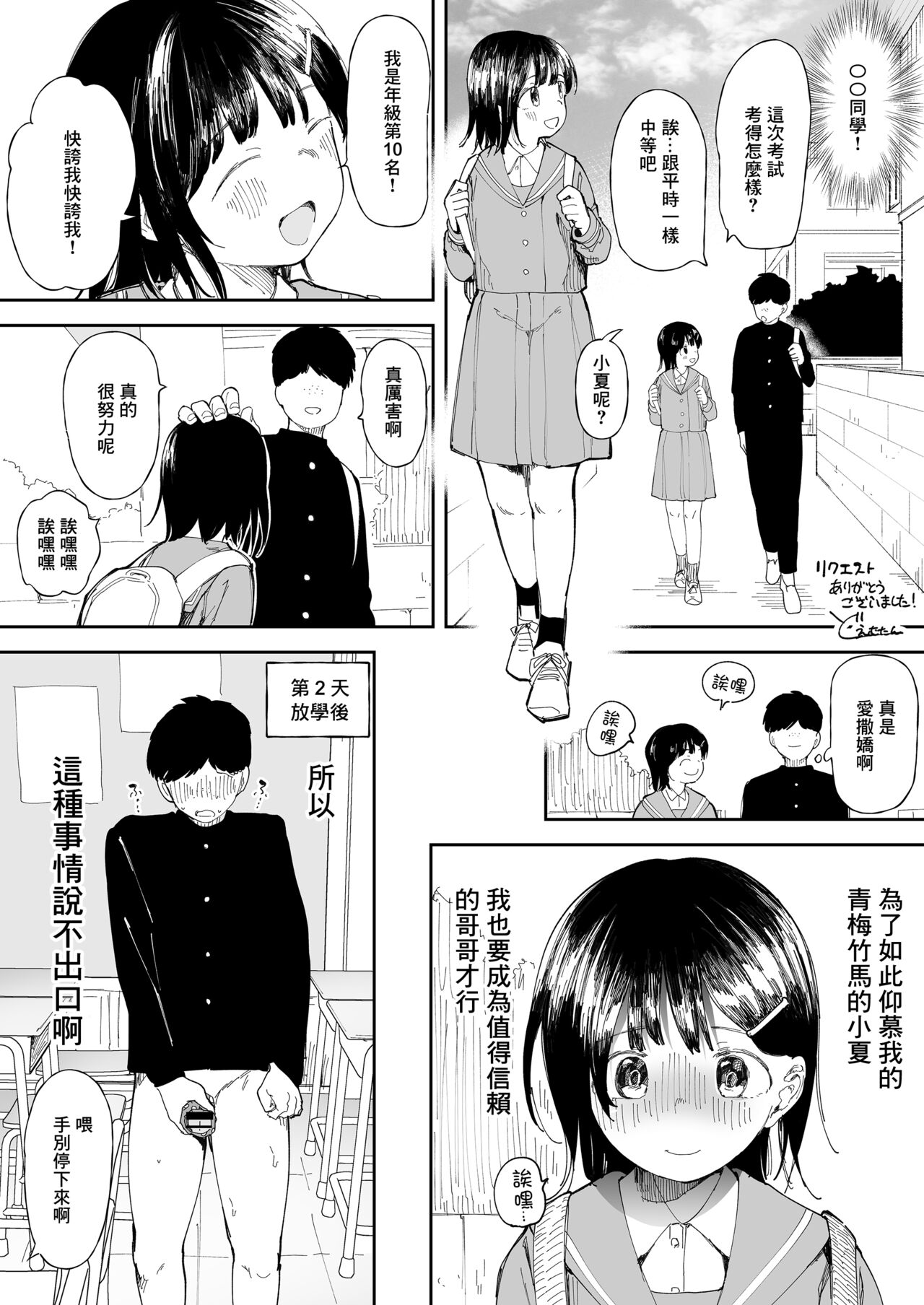 Imouto Mitai na Osananajimi - Page 1