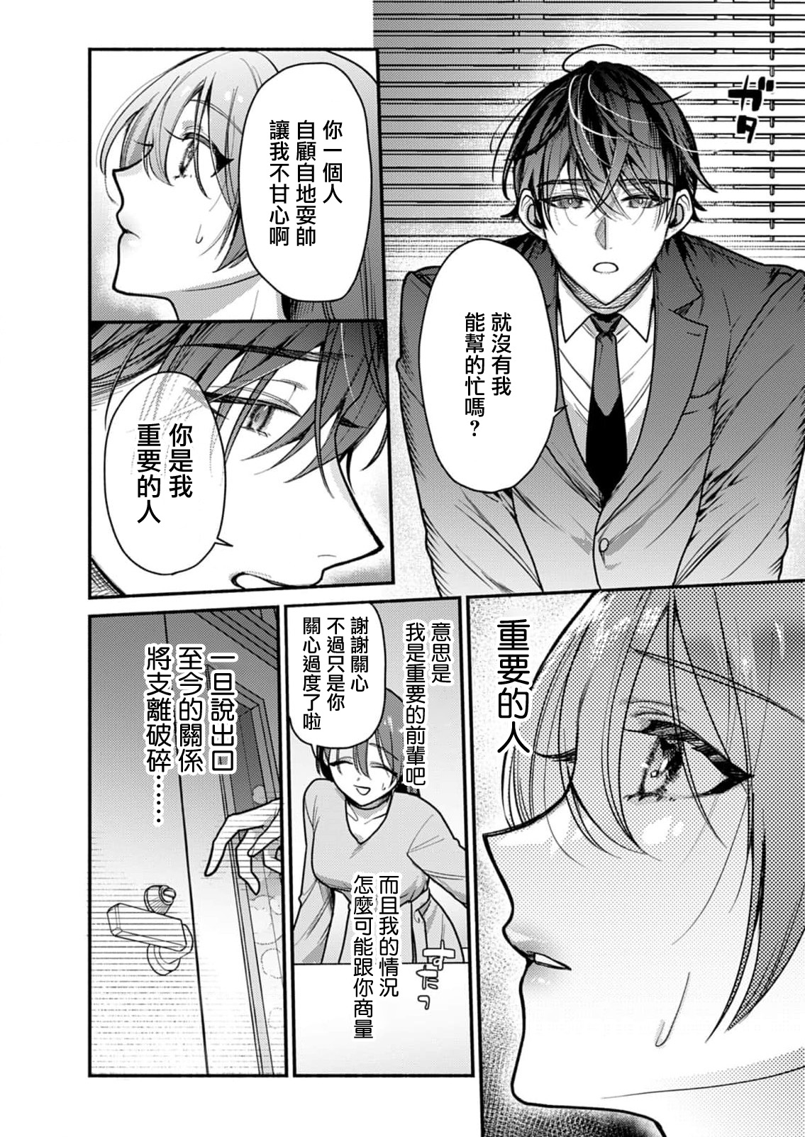 himitsu no yoru yori yakusoku no kisu kara | 在秘密之夜的约定之吻开始 1 - Page 12
