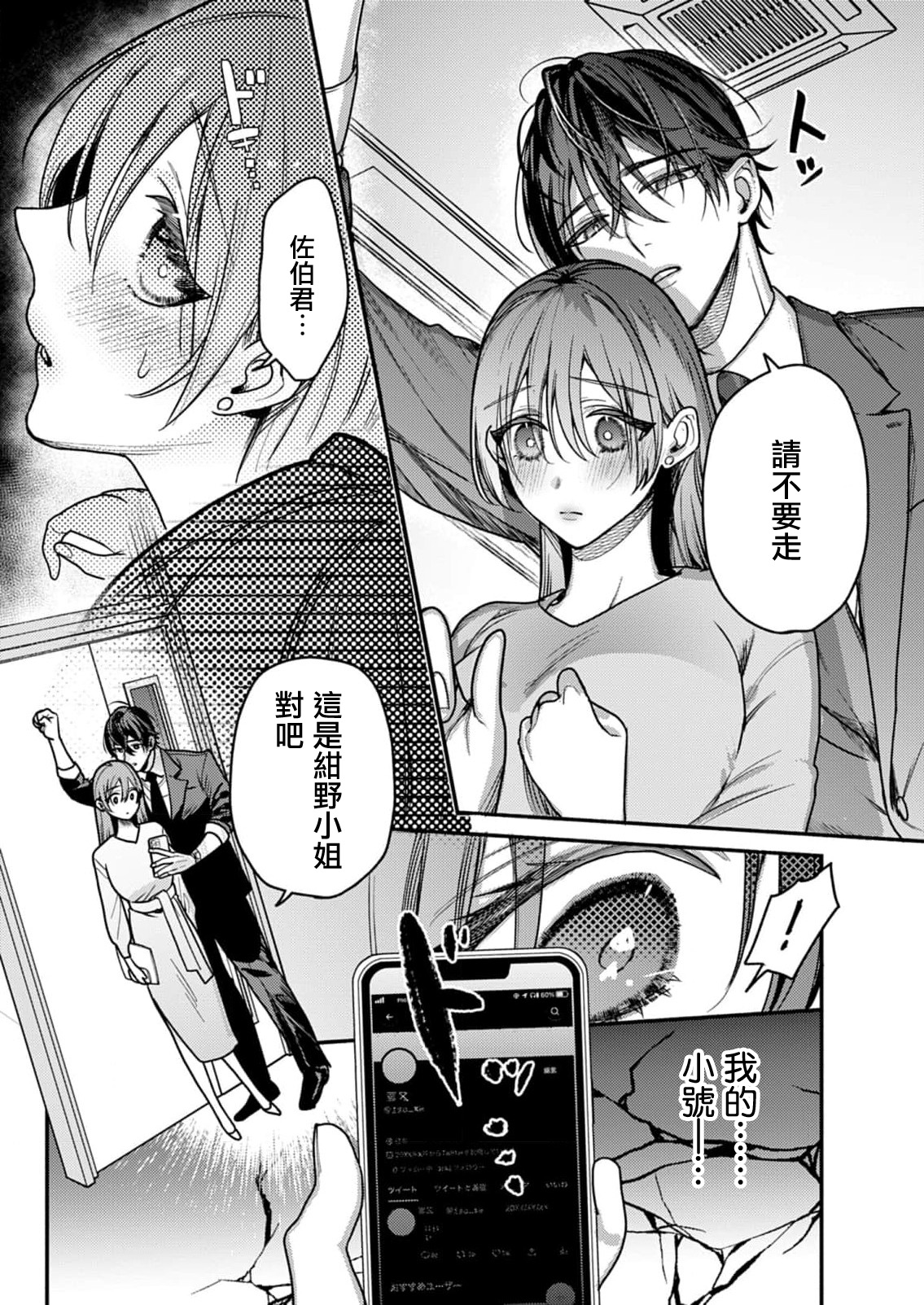 himitsu no yoru yori yakusoku no kisu kara | 在秘密之夜的约定之吻开始 1 - Page 13