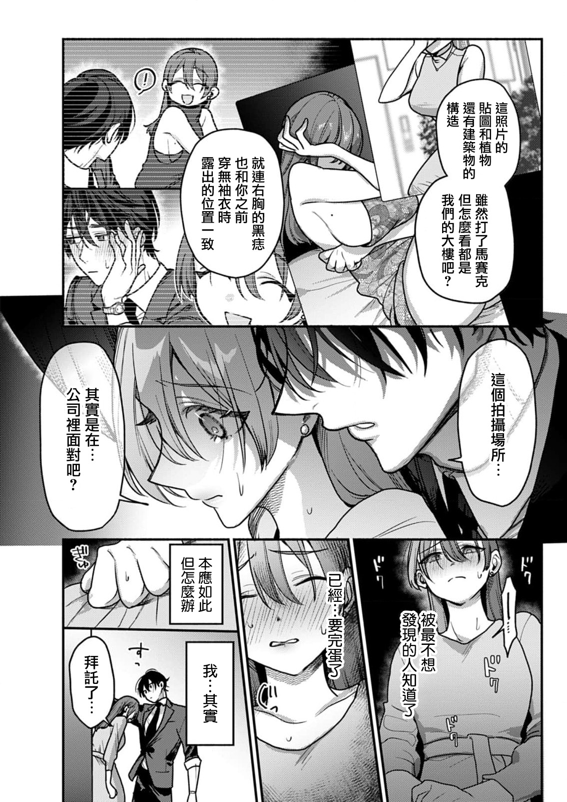 himitsu no yoru yori yakusoku no kisu kara | 在秘密之夜的约定之吻开始 1 - Page 14
