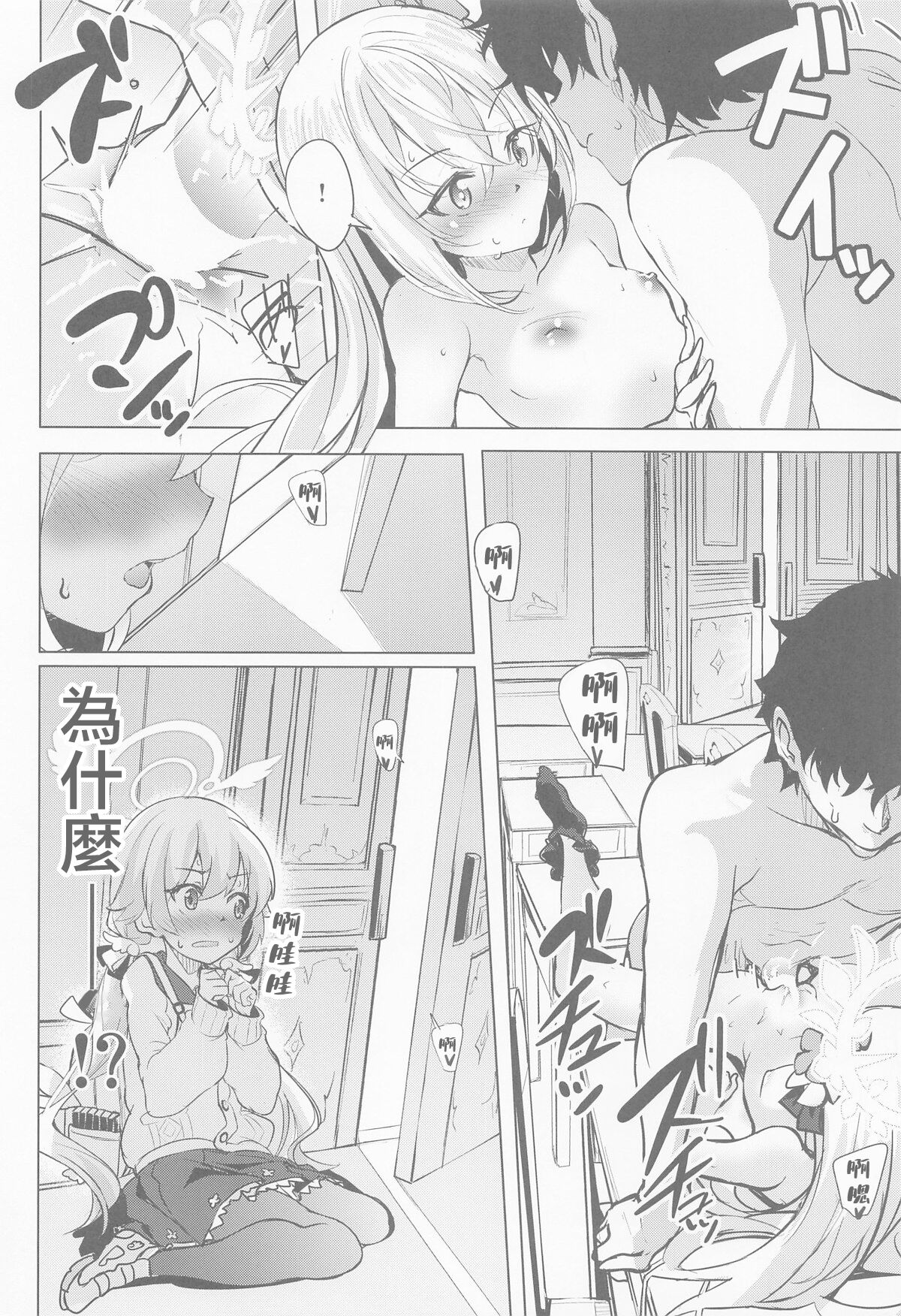 Azusa to Hoshuu Jugyou - Page 15