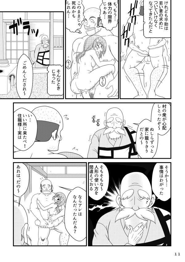 Kodakara Ningyou no Kai - Page 11