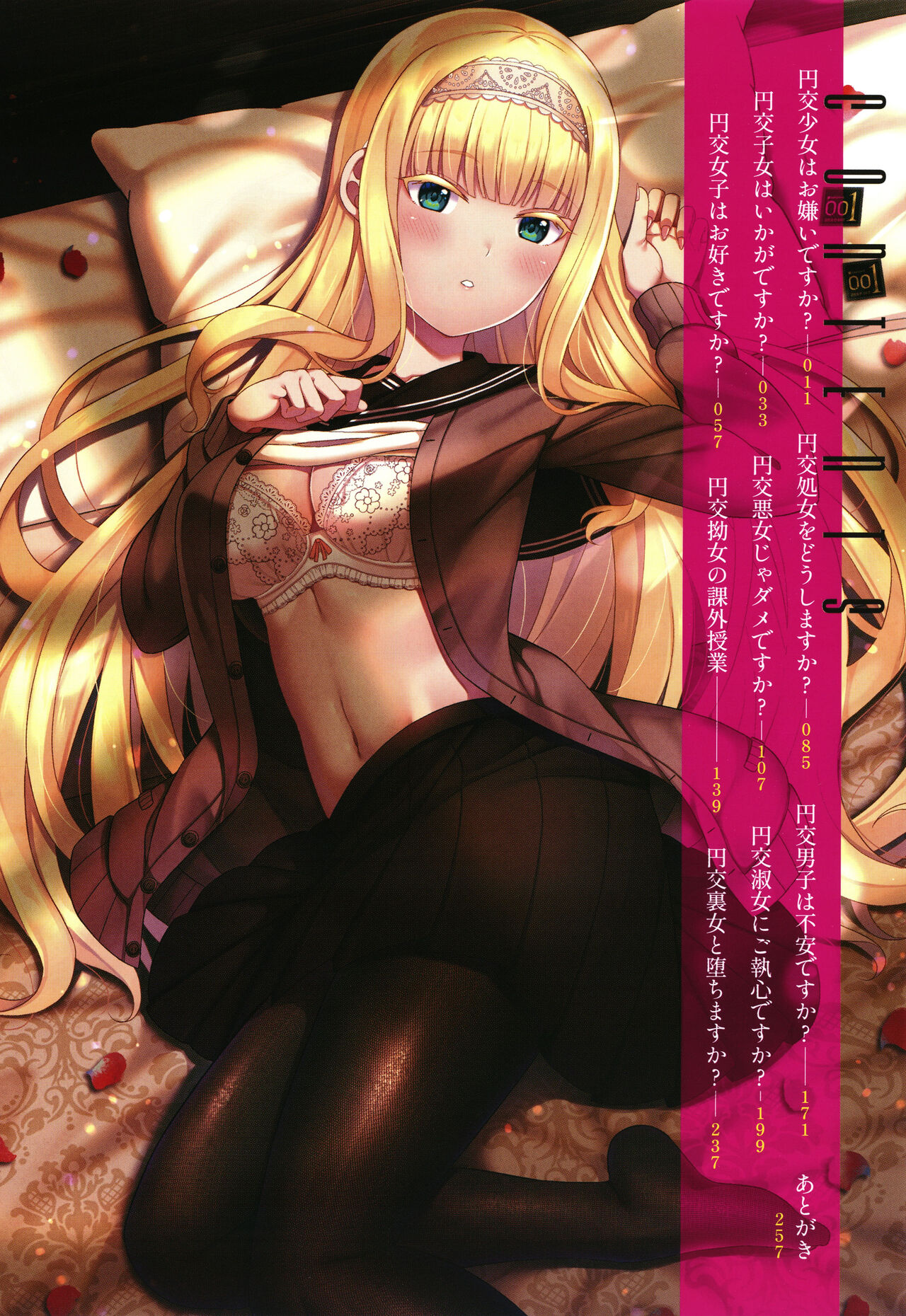 Enkou Shoujo wa Suki Desuka? - Page 11