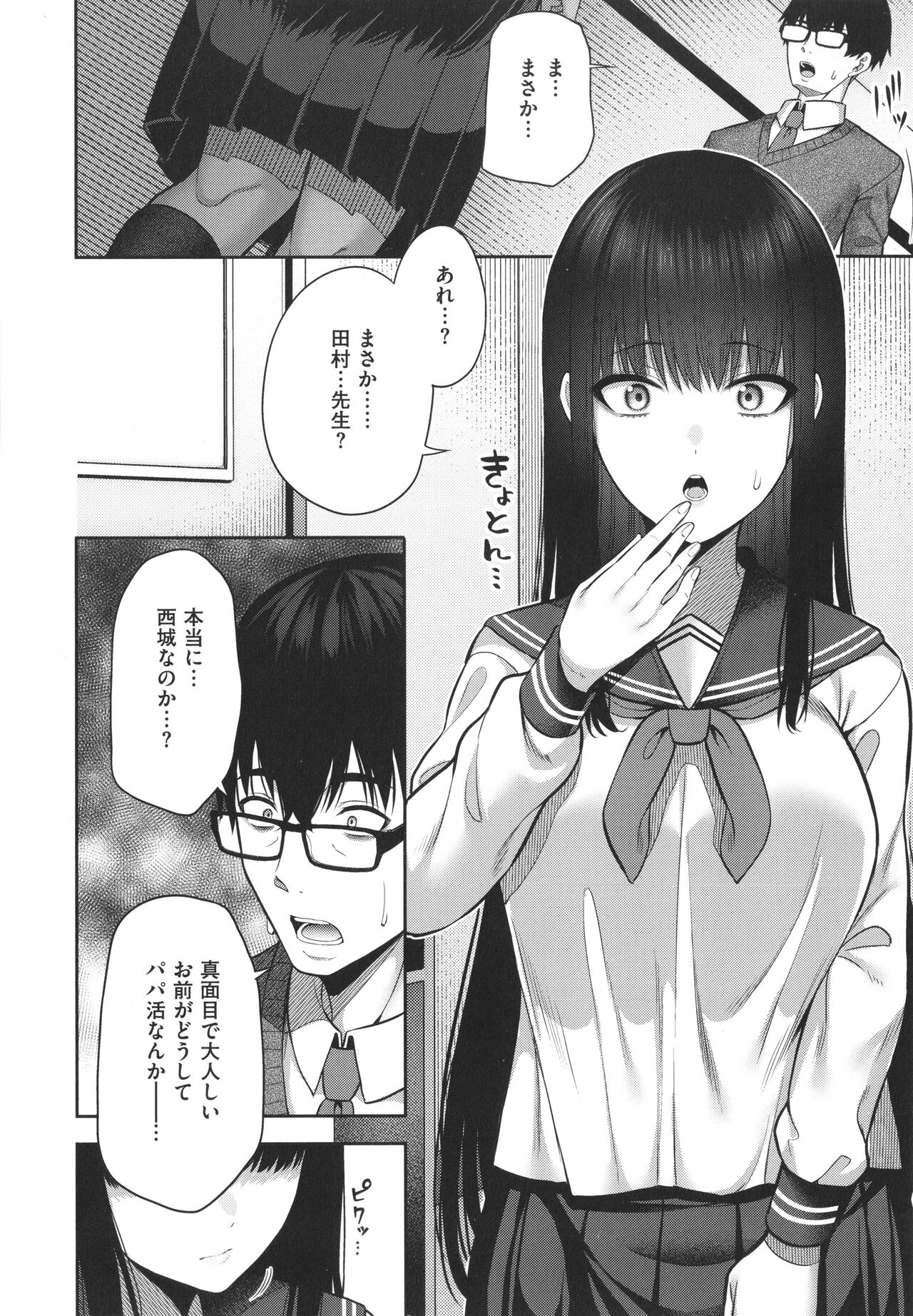 Enkou Shoujo wa Suki Desuka? - Page 241
