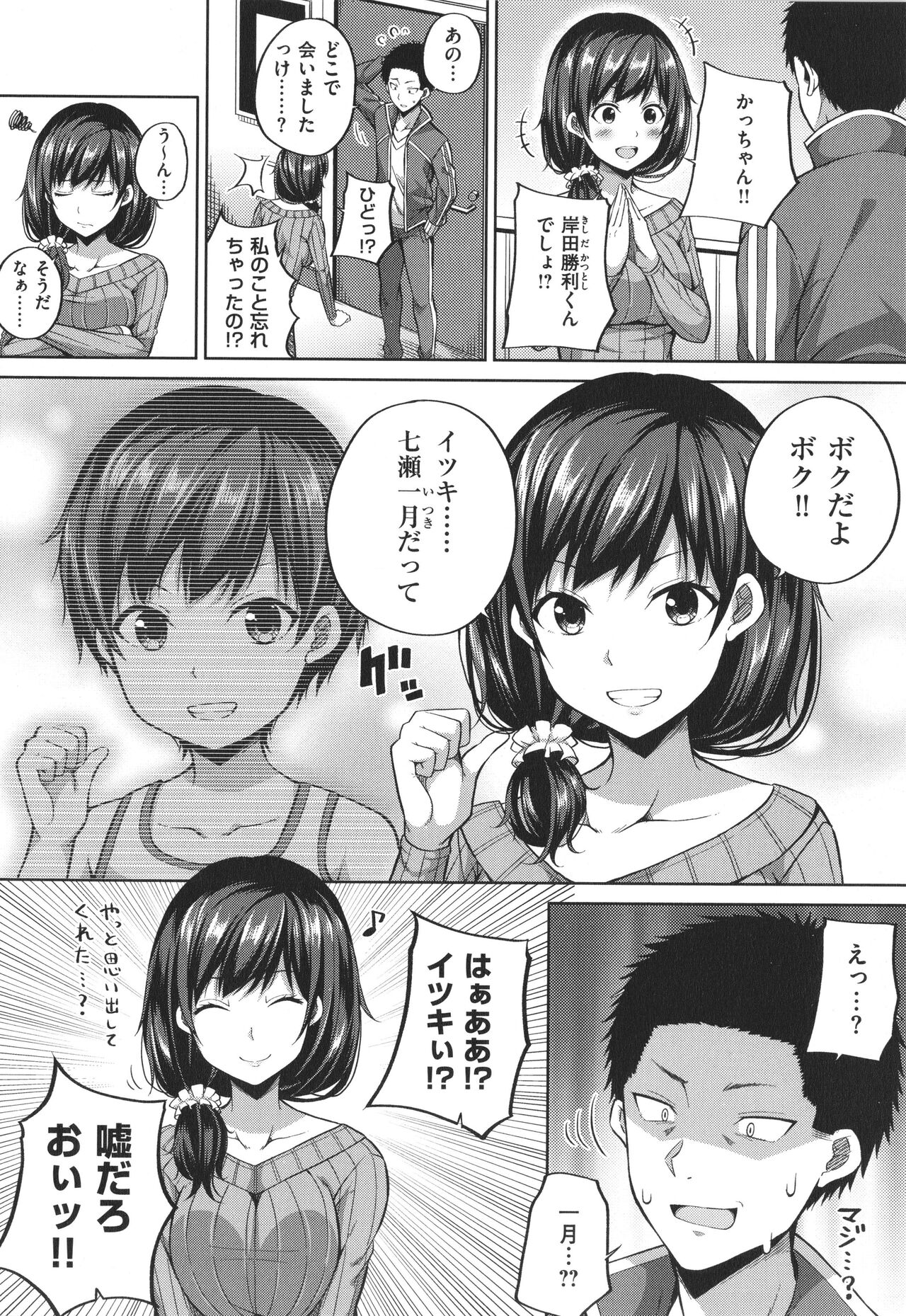 Enkou Shoujo wa Suki Desuka? - Page 35