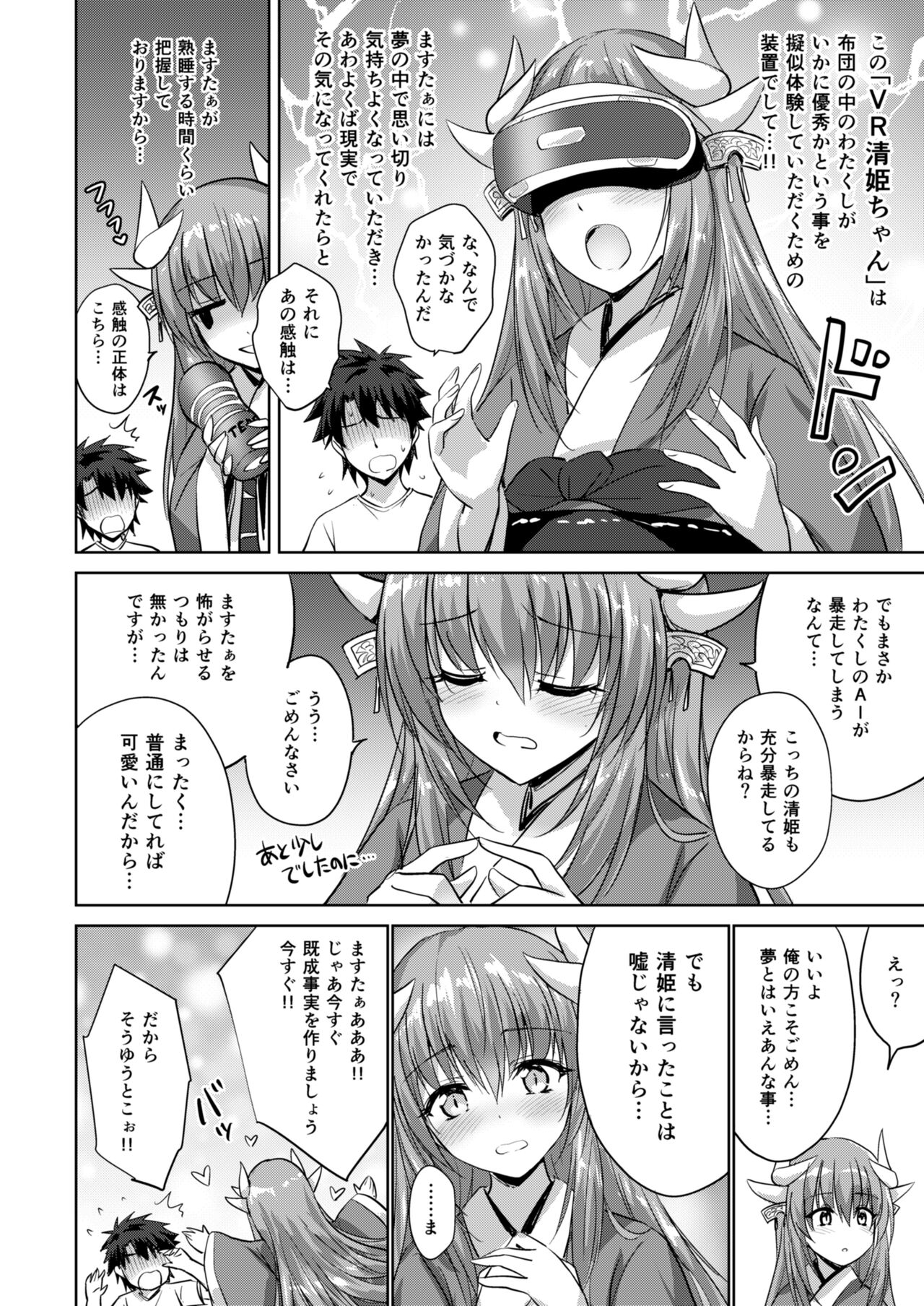 Futon no Naka no Kiyohime-chan - Page 21