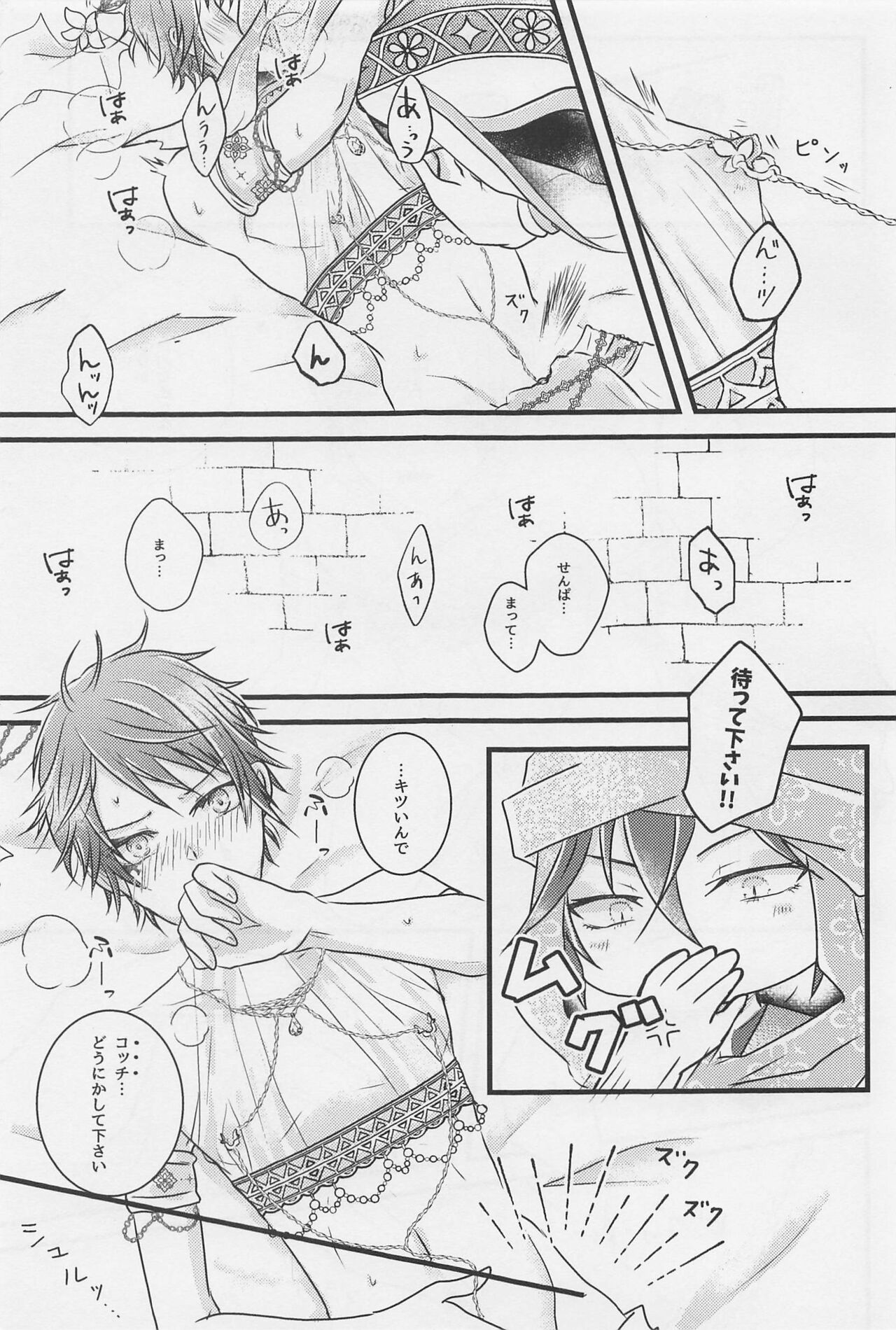 Peacock Green wa Yoru ni Kirameku - Page 14