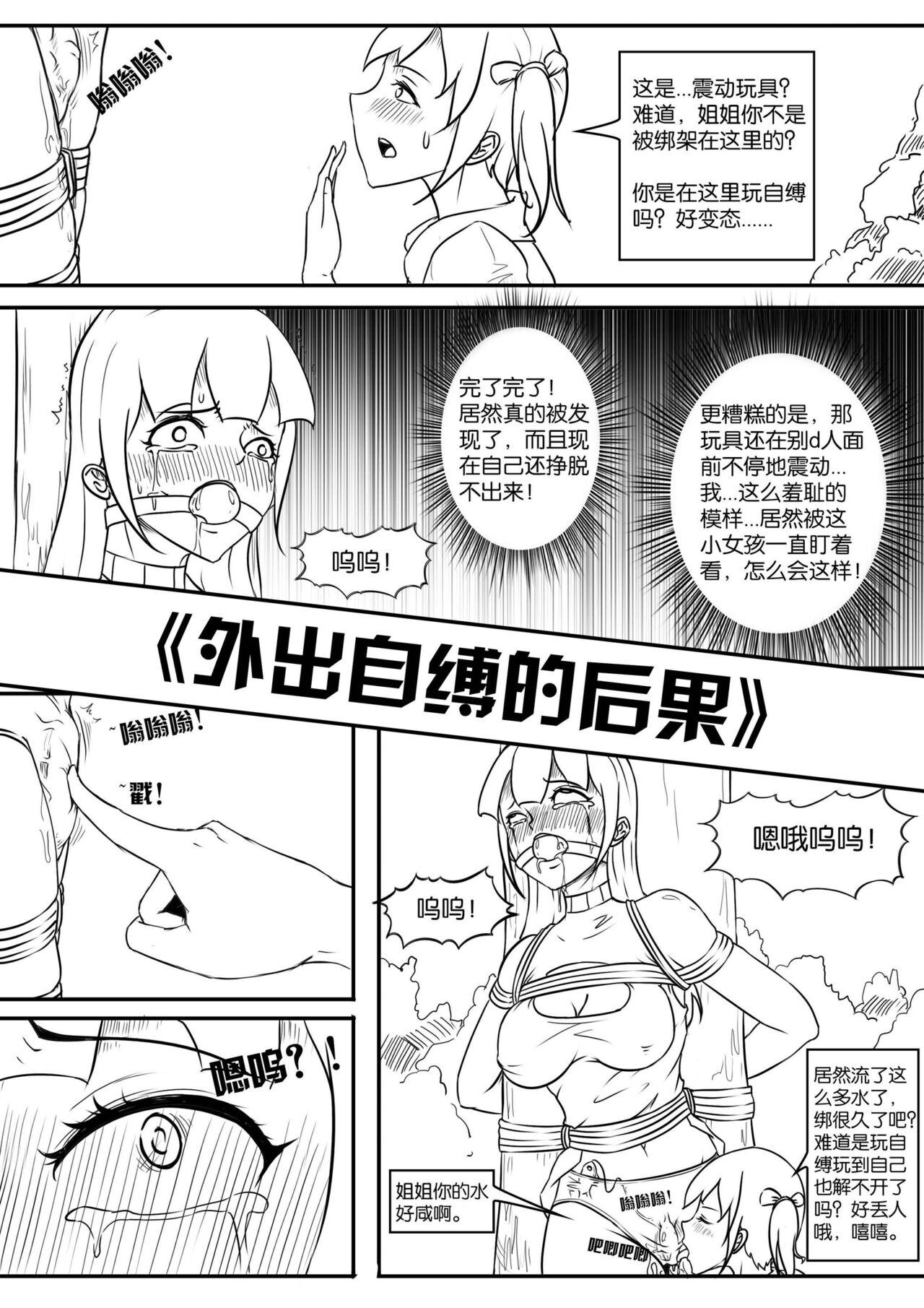 The crisis in public self bondage - Page 19