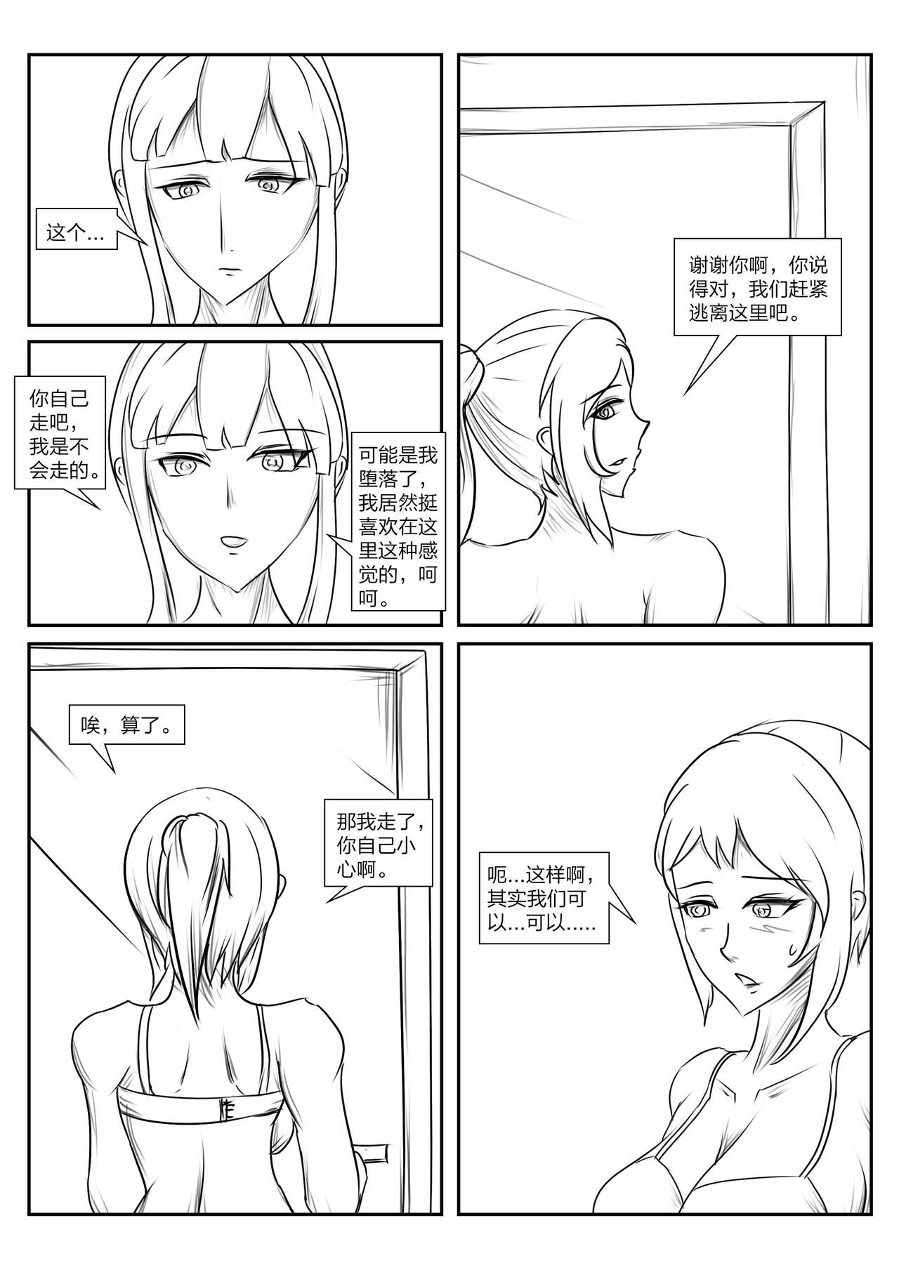 The crisis in public self bondage - Page 48