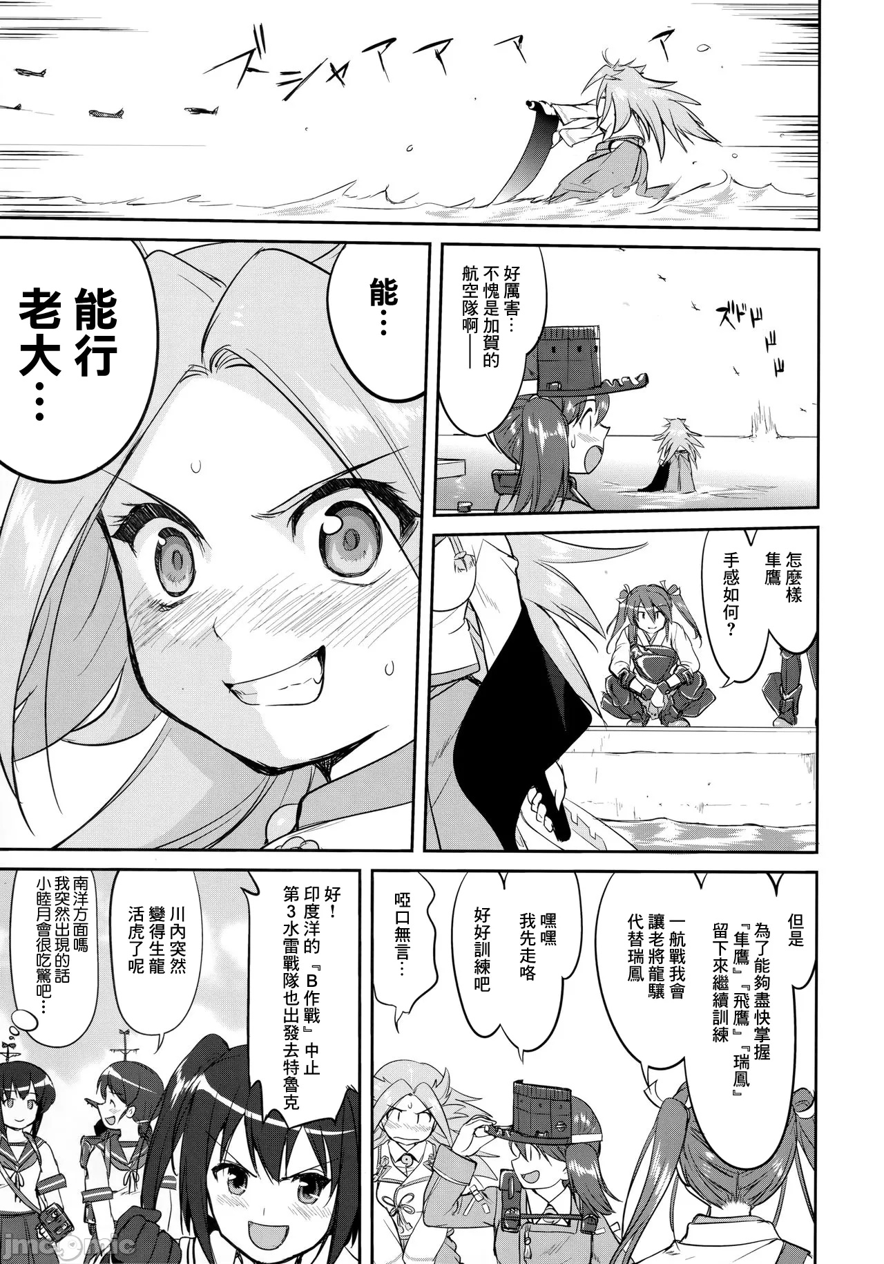 Teitoku no Ketsudan - Tetsutei Kaikyou - Page 18
