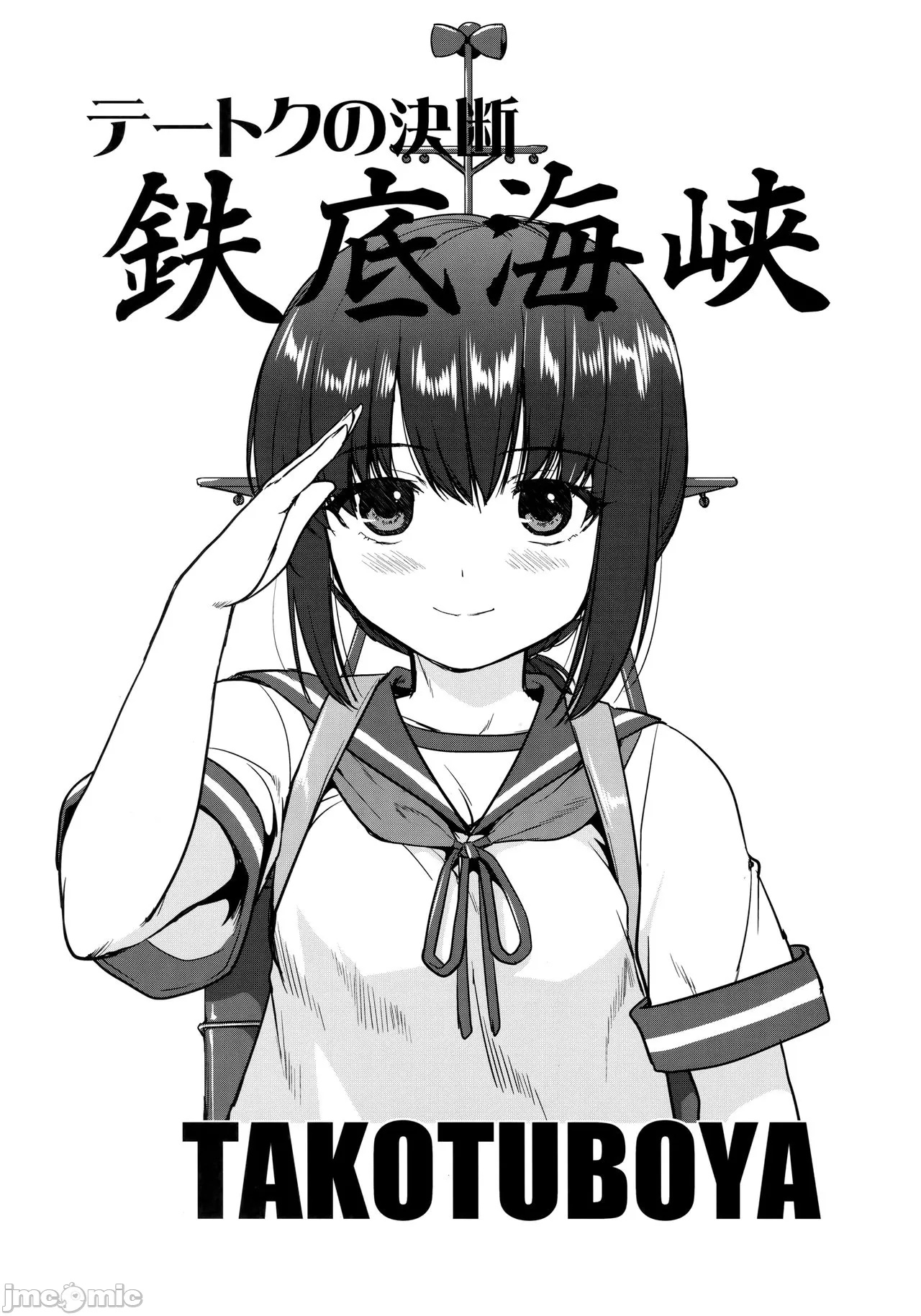 Teitoku no Ketsudan - Tetsutei Kaikyou - Page 2