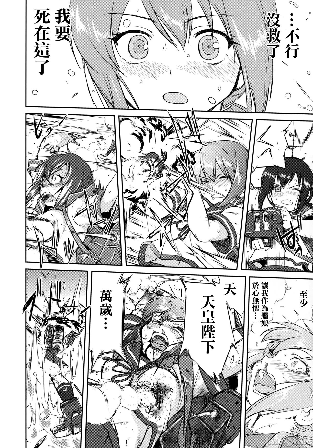 Teitoku no Ketsudan - Tetsutei Kaikyou - Page 33