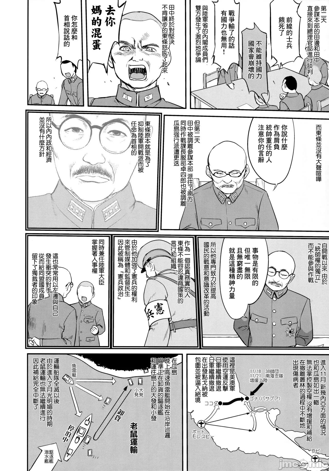Teitoku no Ketsudan - Tetsutei Kaikyou - Page 49