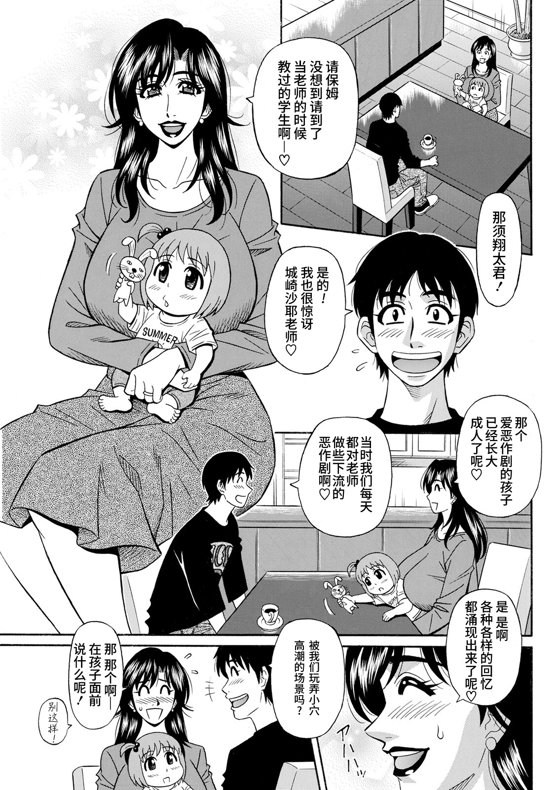 HELP! Saya  Sensei Ch. 1-3 - Page 21