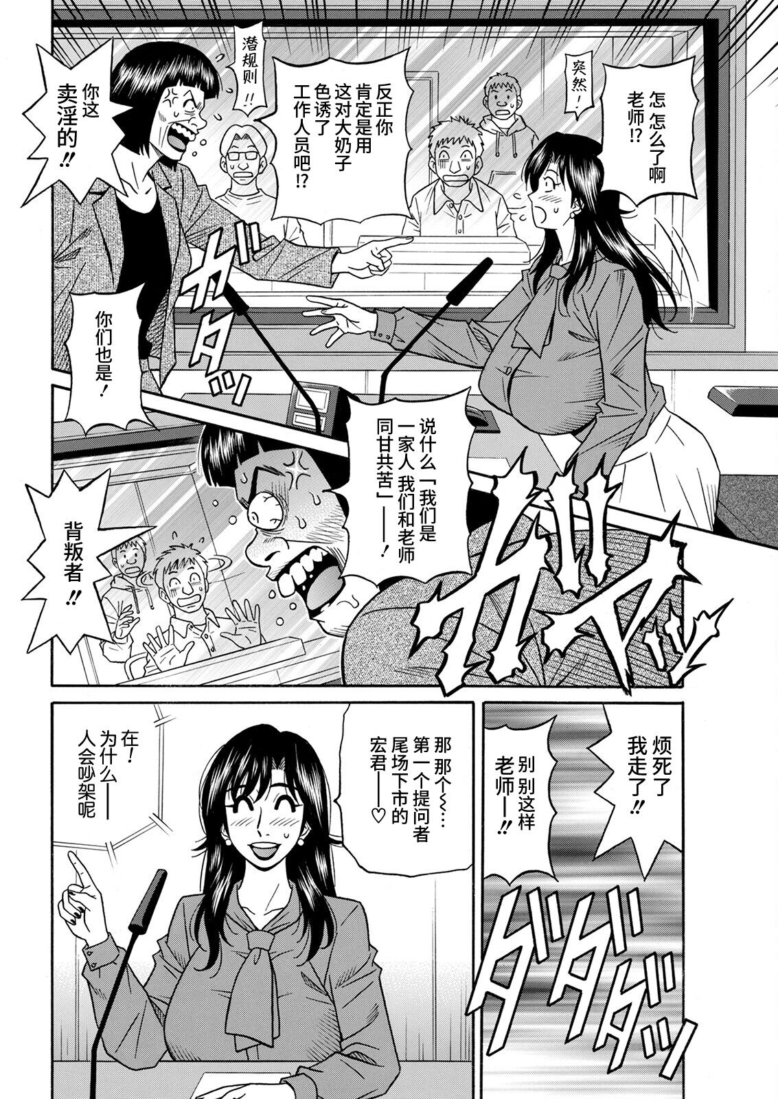 HELP! Saya  Sensei Ch. 1-3 - Page 40