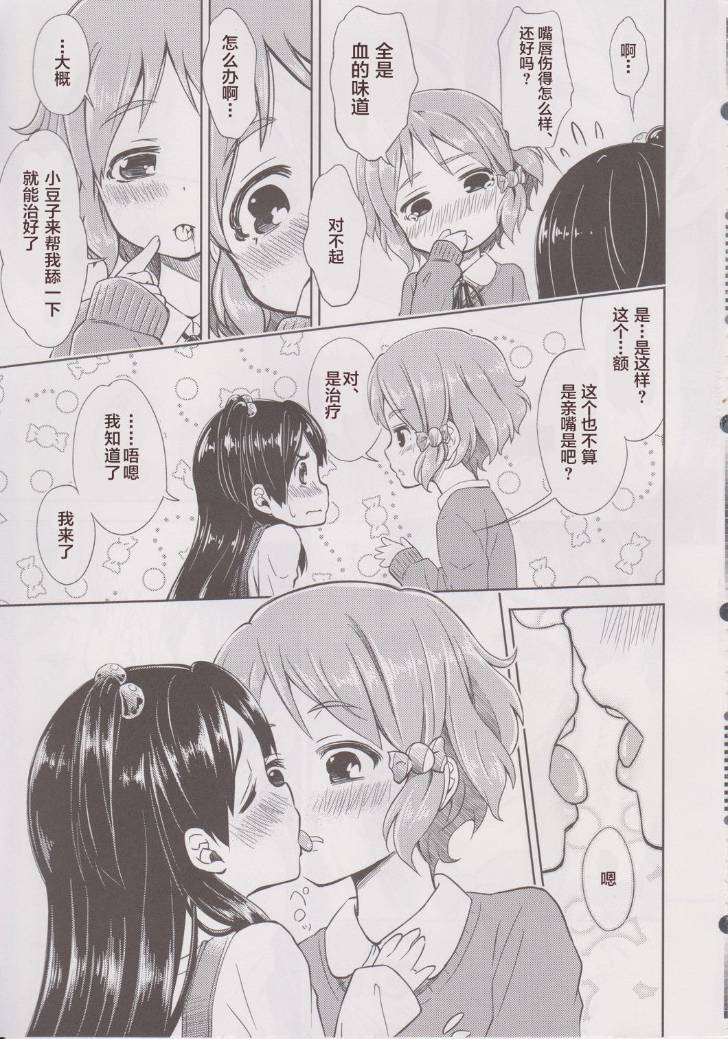 Lovely Girls' Lily vol. 6 - Page 10