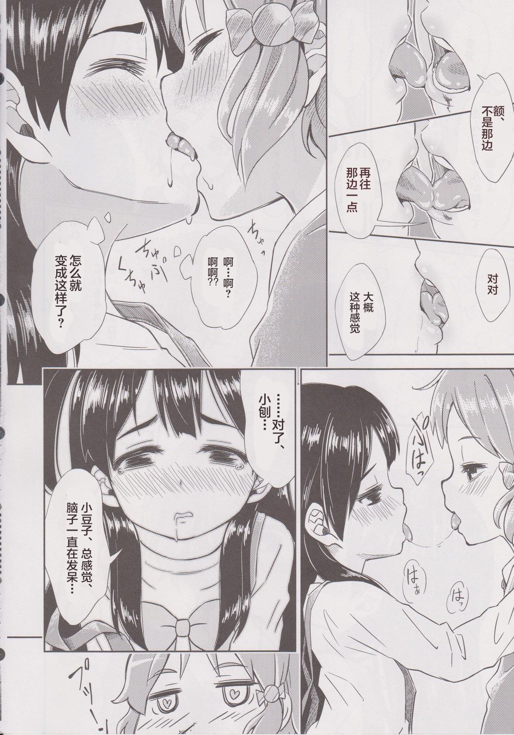 Lovely Girls' Lily vol. 6 - Page 11